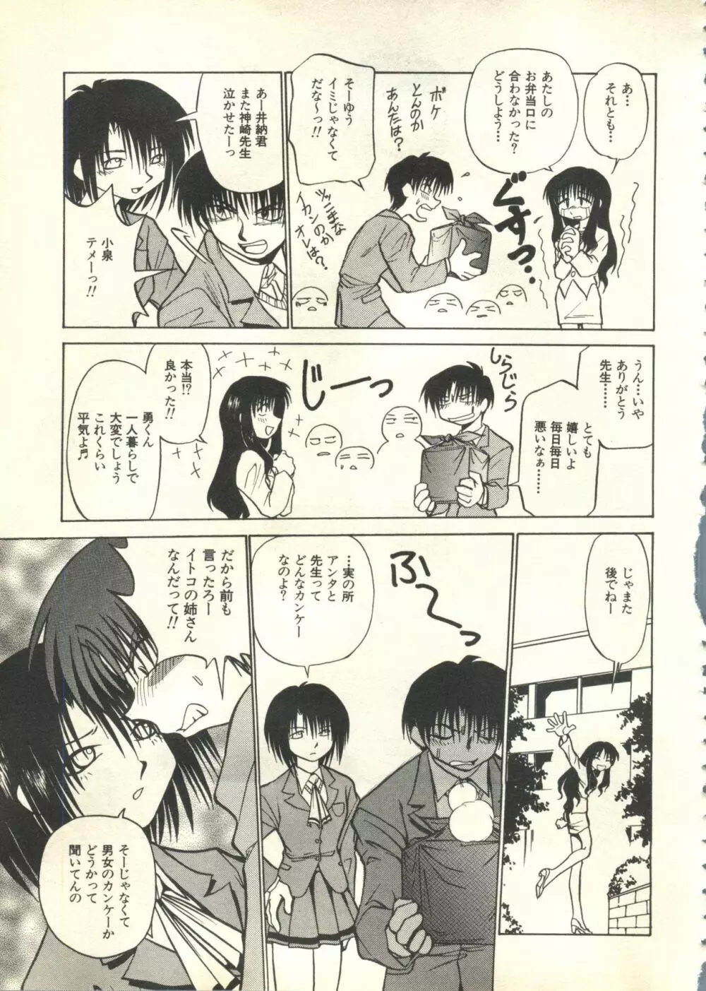 パイク Pai;kuu 1999 March Vol.18 Page.38