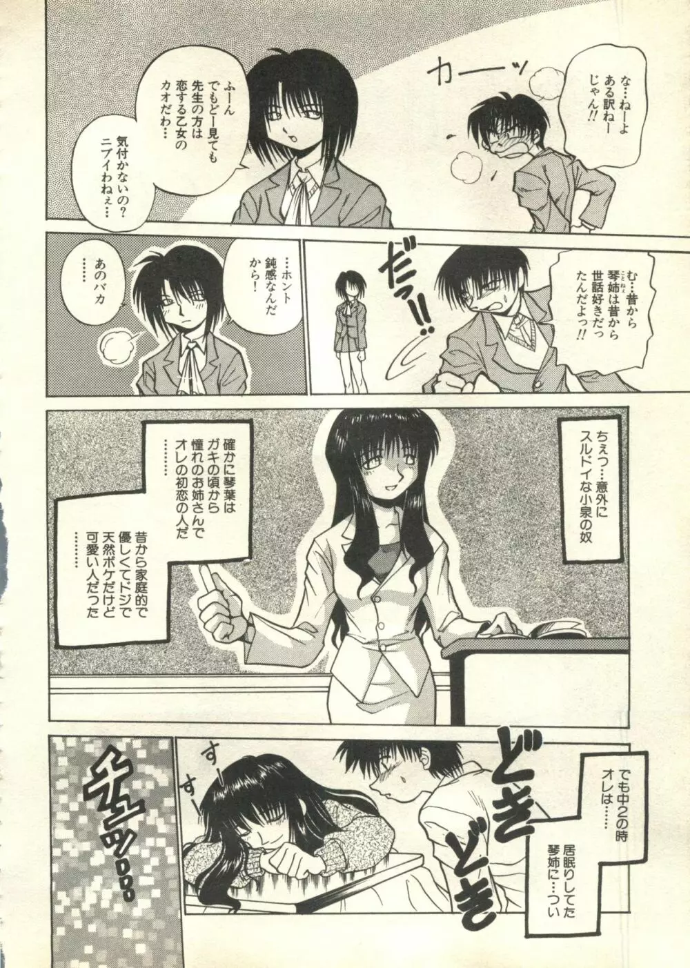 パイク Pai;kuu 1999 March Vol.18 Page.39