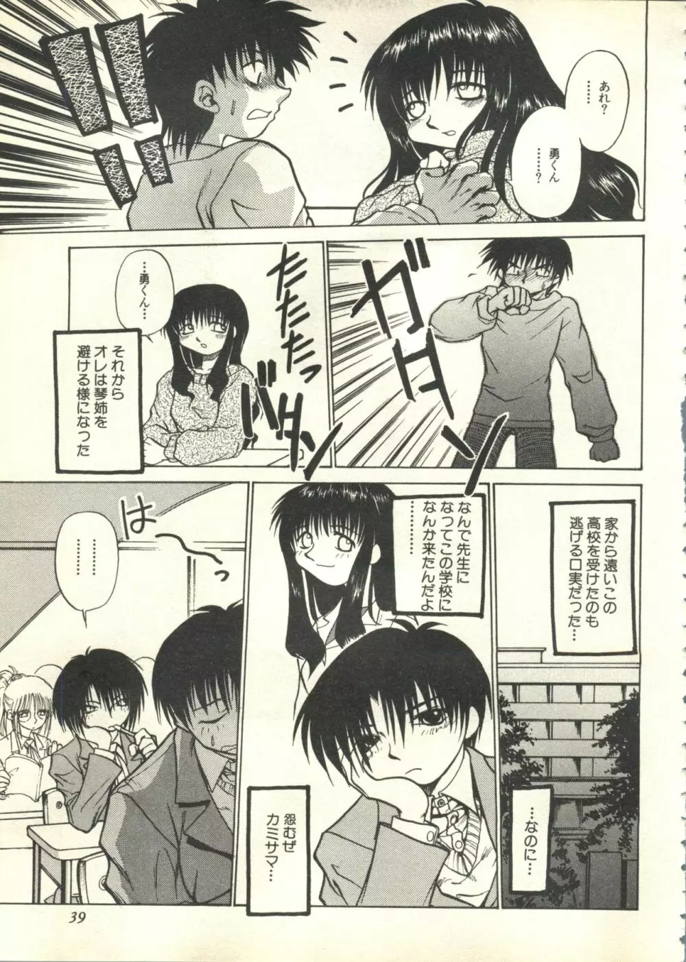 パイク Pai;kuu 1999 March Vol.18 Page.40