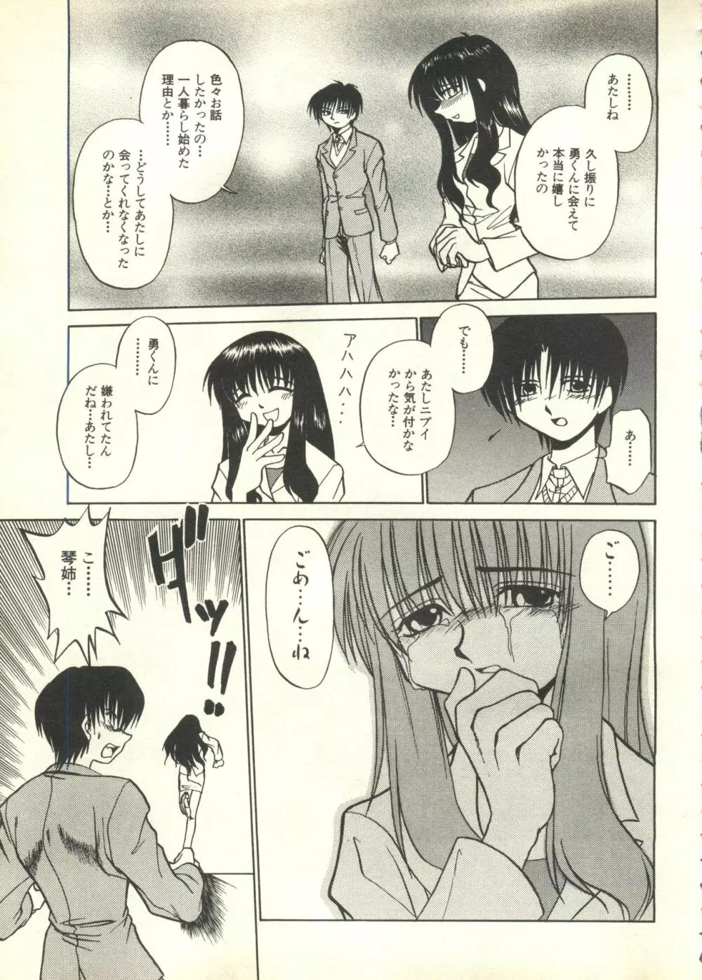 パイク Pai;kuu 1999 March Vol.18 Page.42