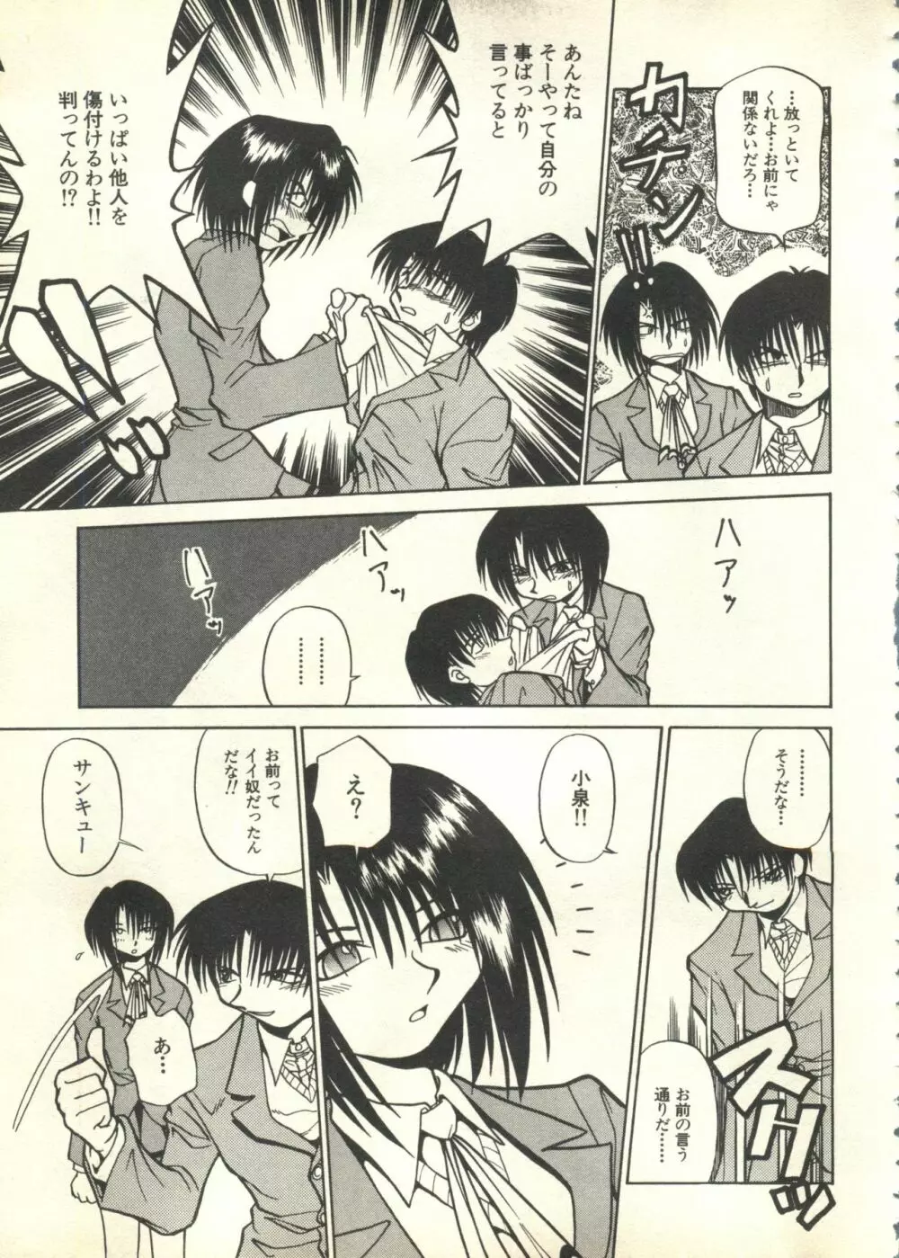 パイク Pai;kuu 1999 March Vol.18 Page.44