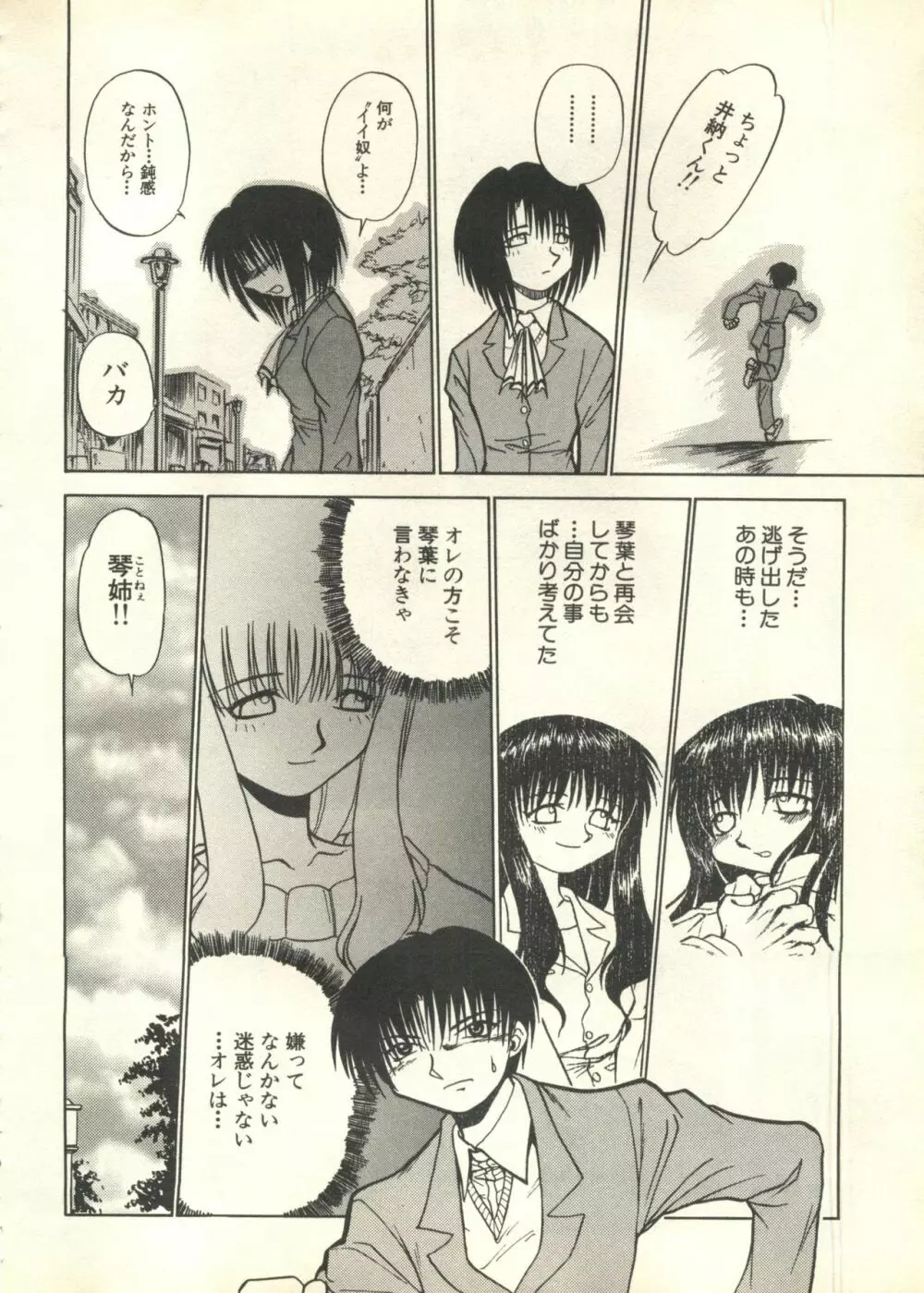 パイク Pai;kuu 1999 March Vol.18 Page.45