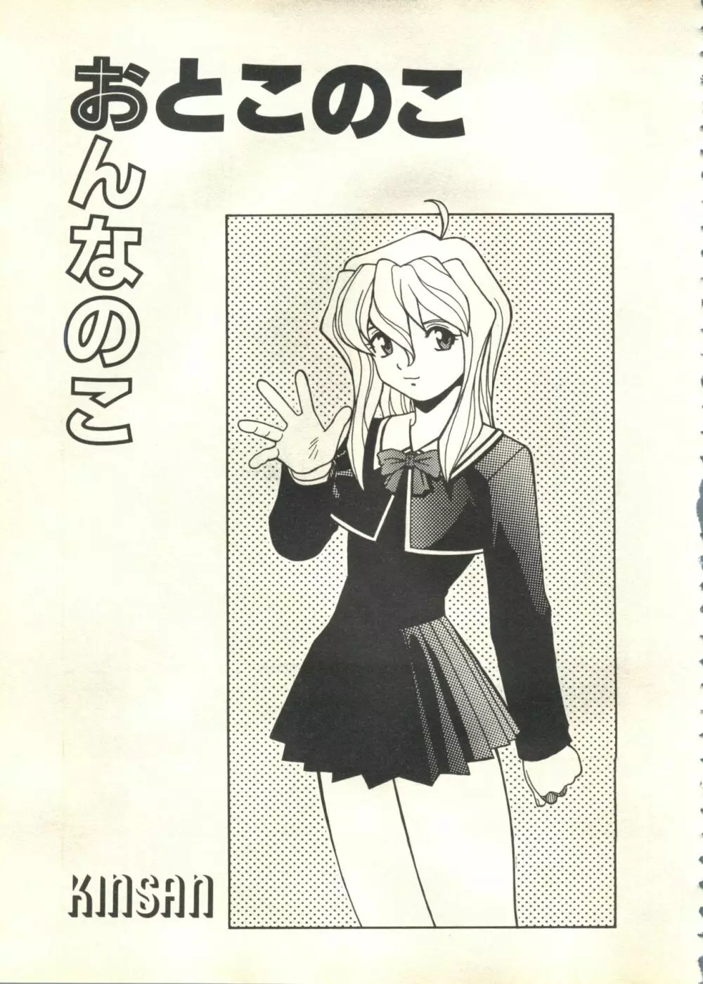 パイク Pai;kuu 1999 March Vol.18 Page.52