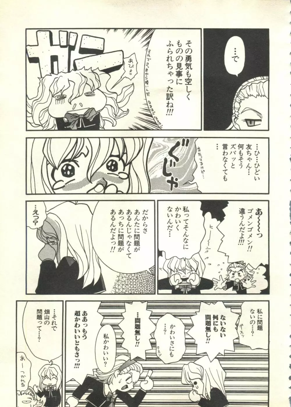 パイク Pai;kuu 1999 March Vol.18 Page.54