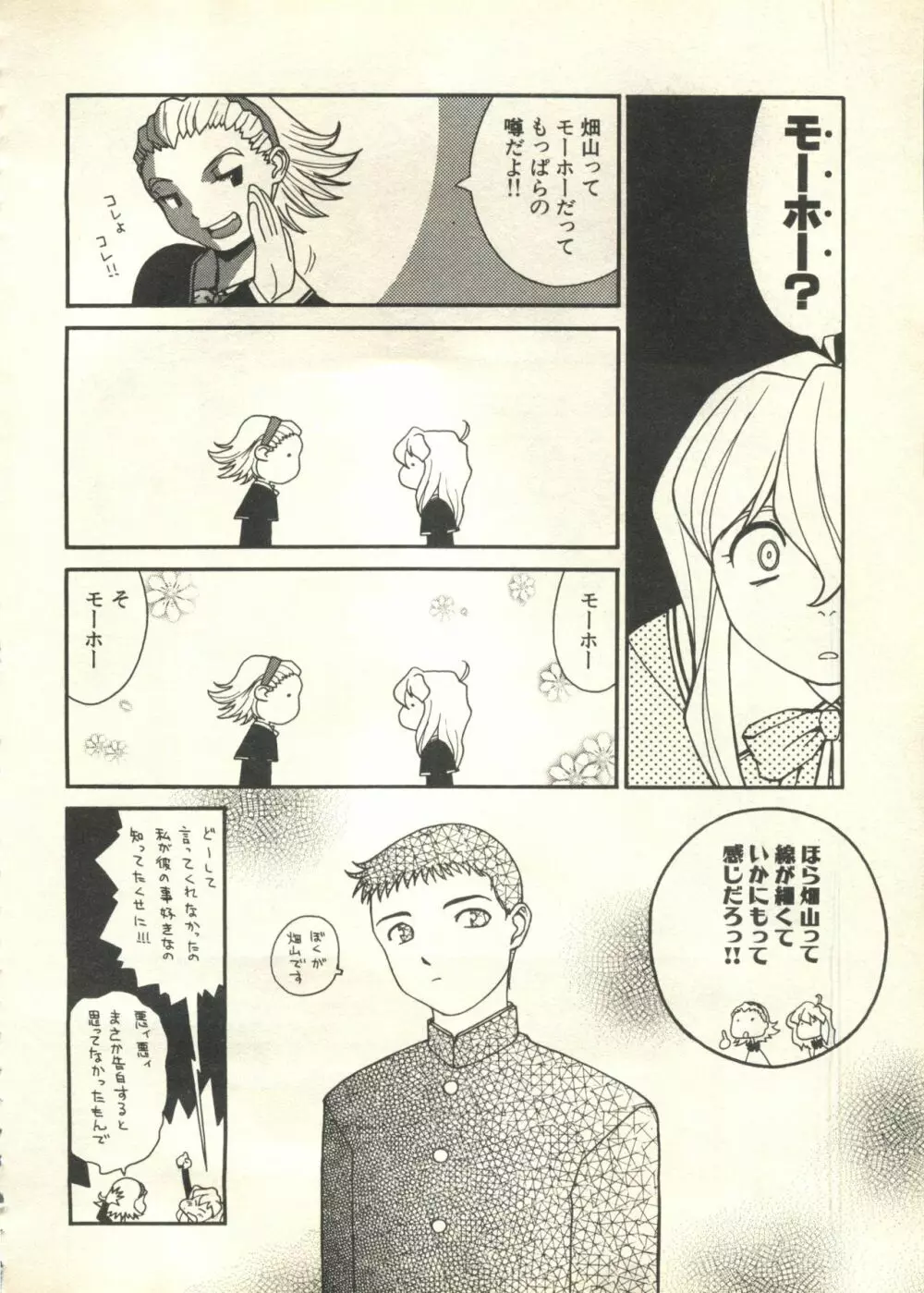 パイク Pai;kuu 1999 March Vol.18 Page.55