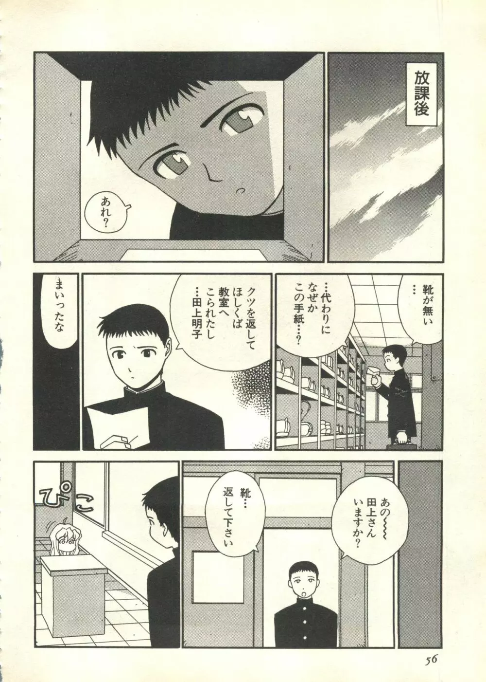 パイク Pai;kuu 1999 March Vol.18 Page.57