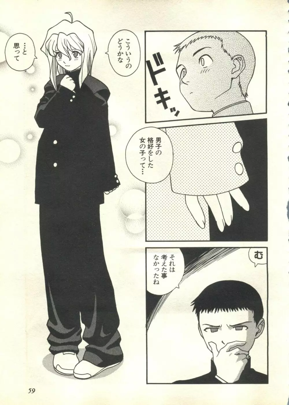 パイク Pai;kuu 1999 March Vol.18 Page.60