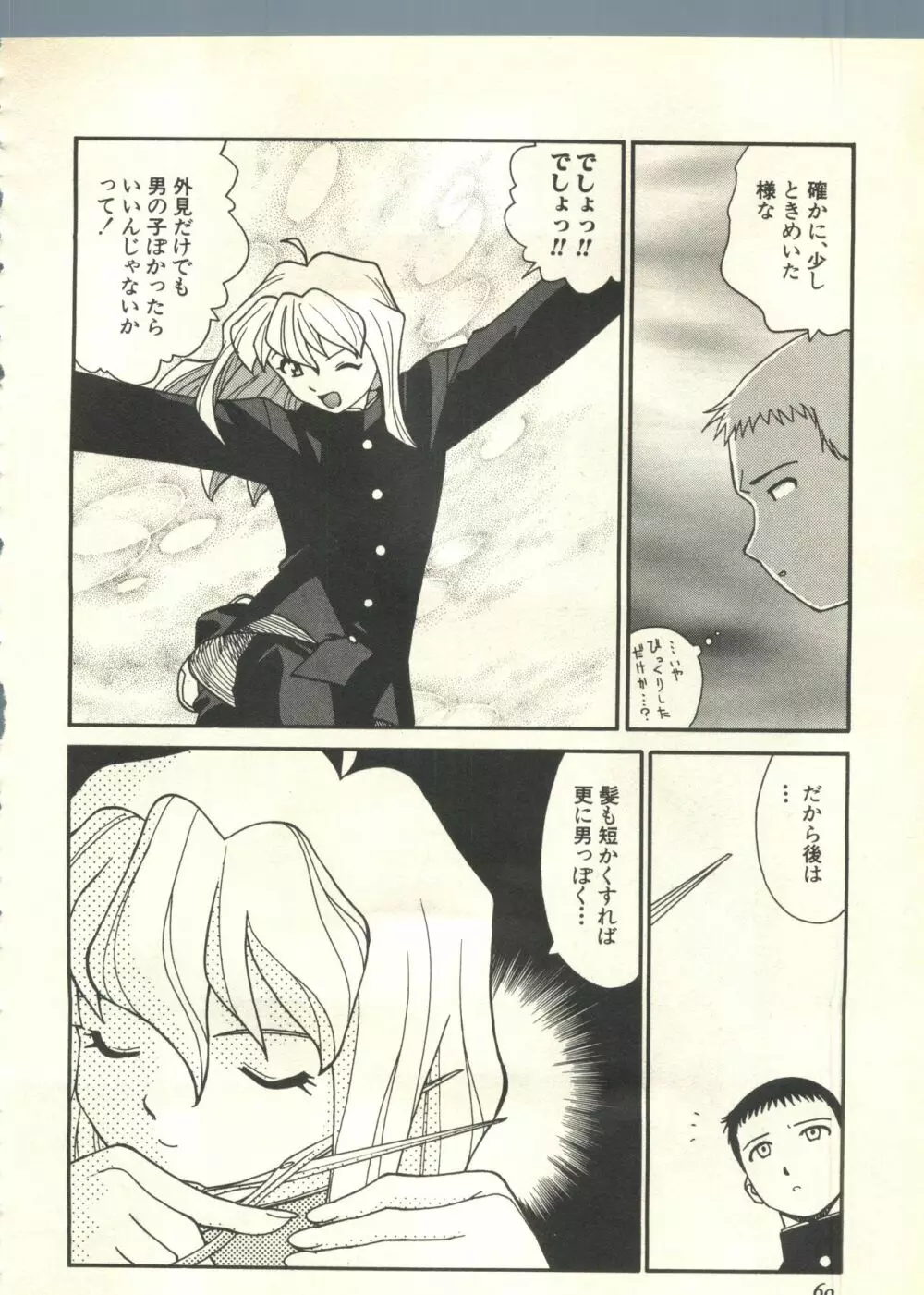 パイク Pai;kuu 1999 March Vol.18 Page.61