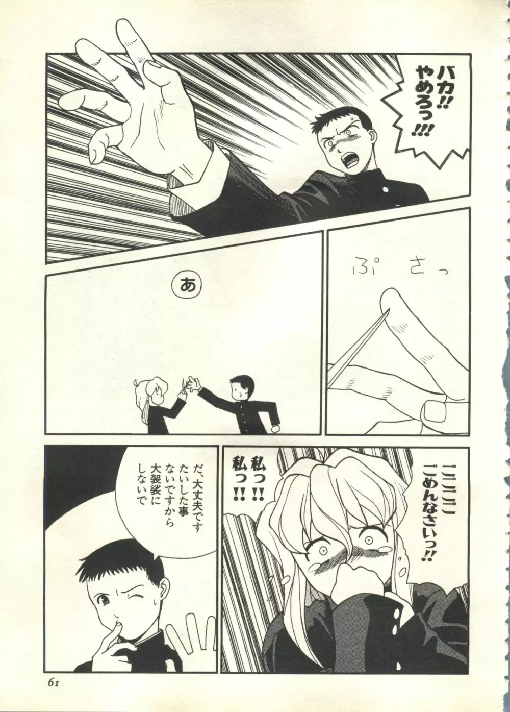 パイク Pai;kuu 1999 March Vol.18 Page.62