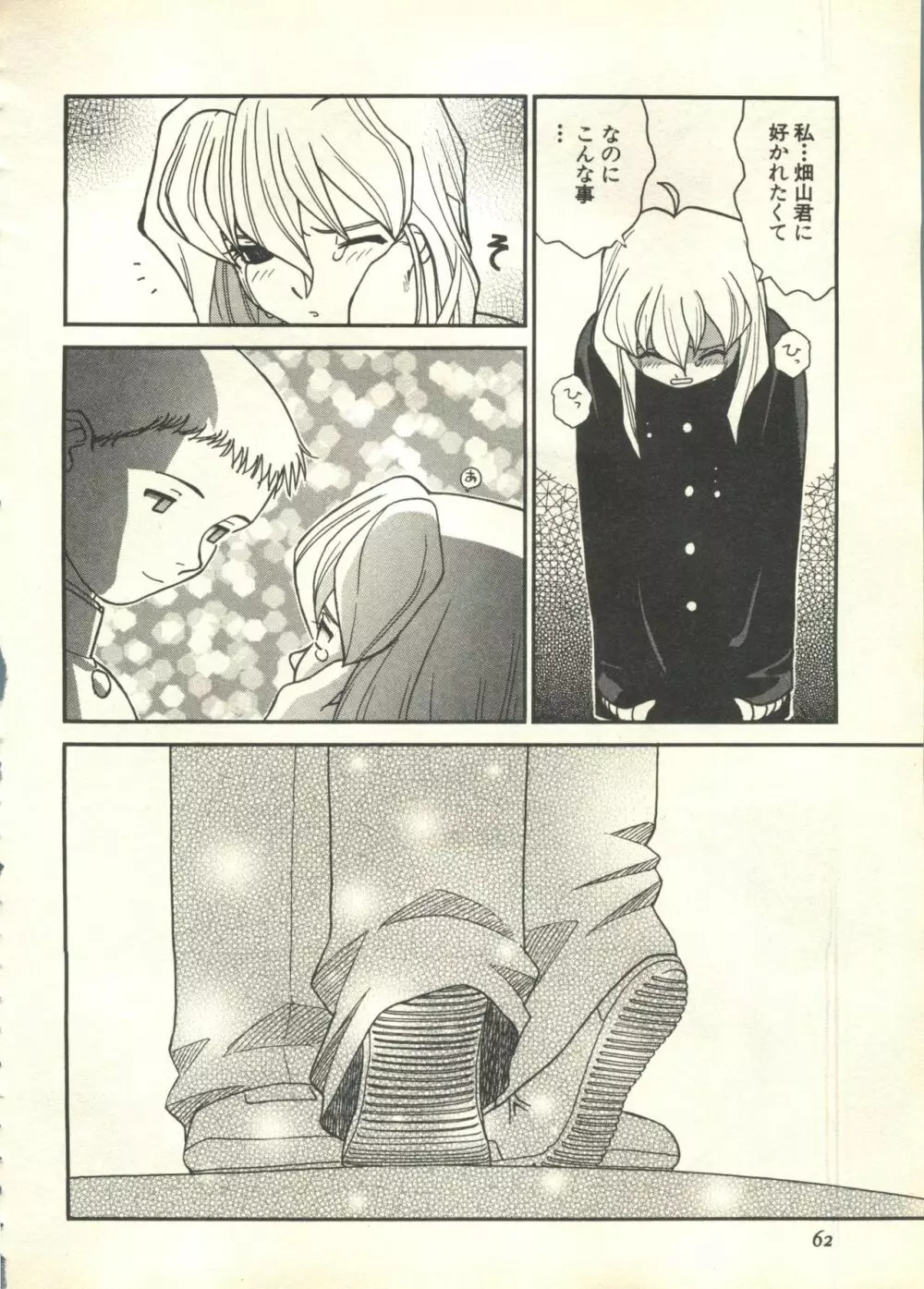 パイク Pai;kuu 1999 March Vol.18 Page.63