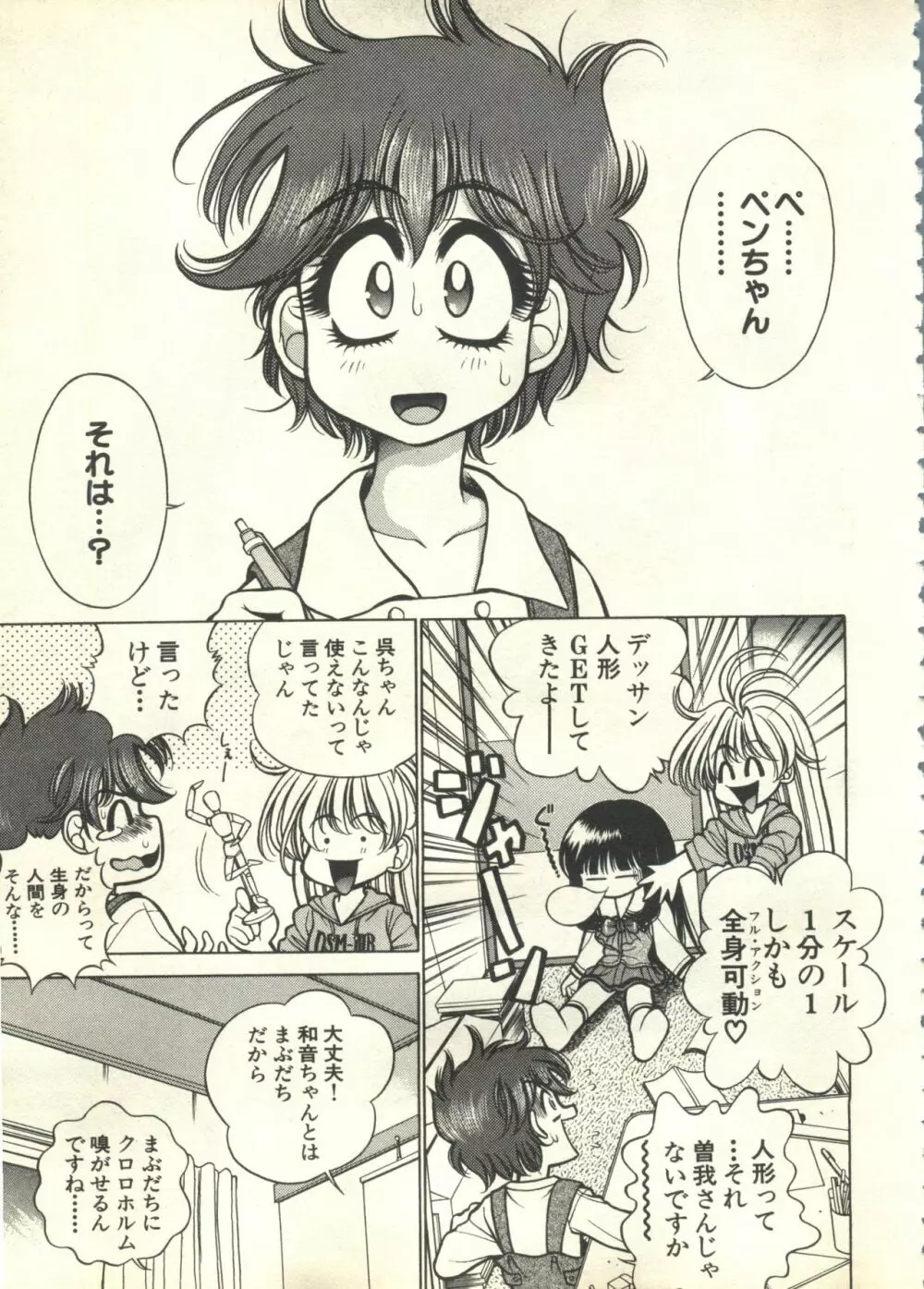 パイク Pai;kuu 1999 March Vol.18 Page.74