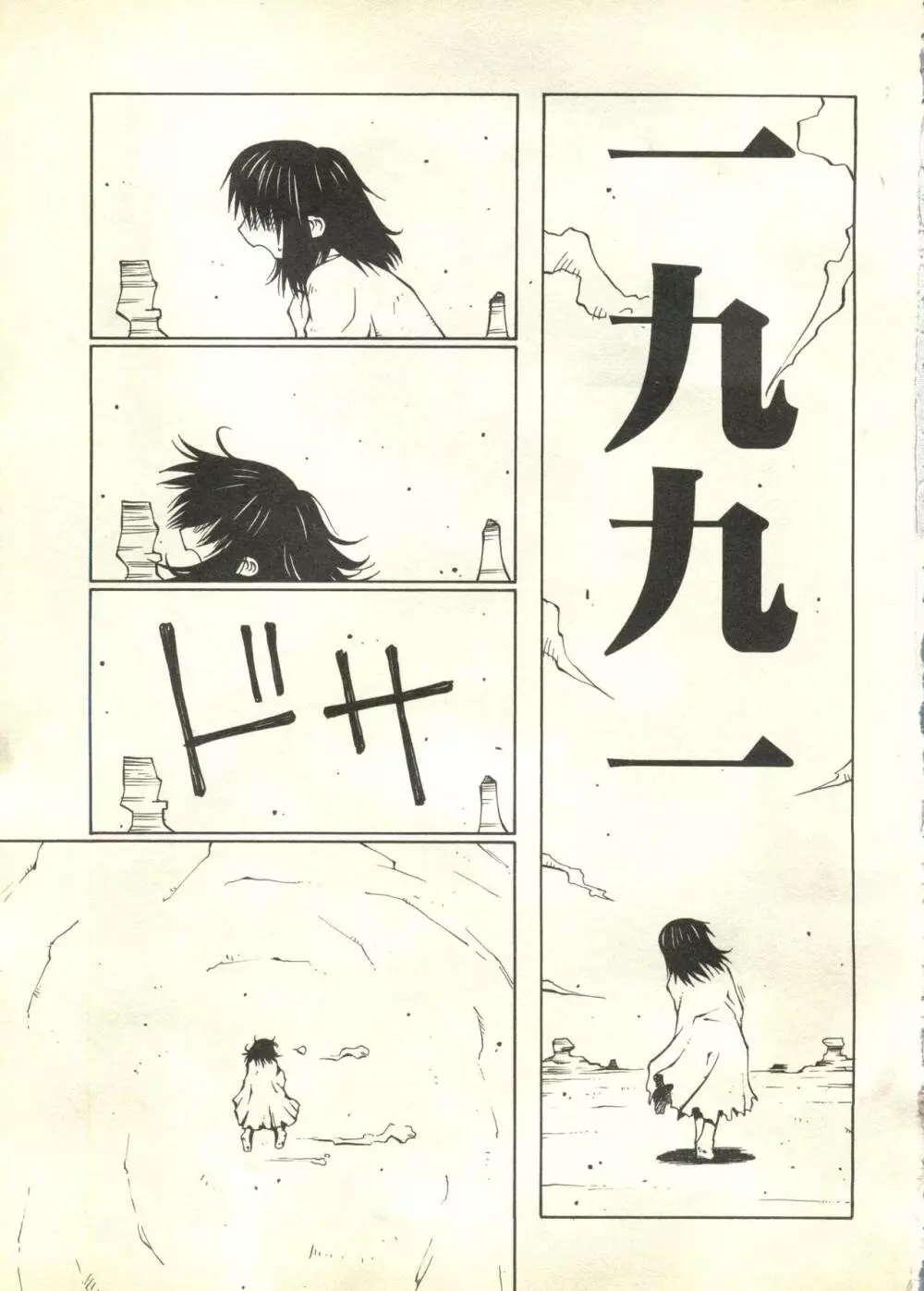 パイク Pai;kuu 1999 March Vol.18 Page.8