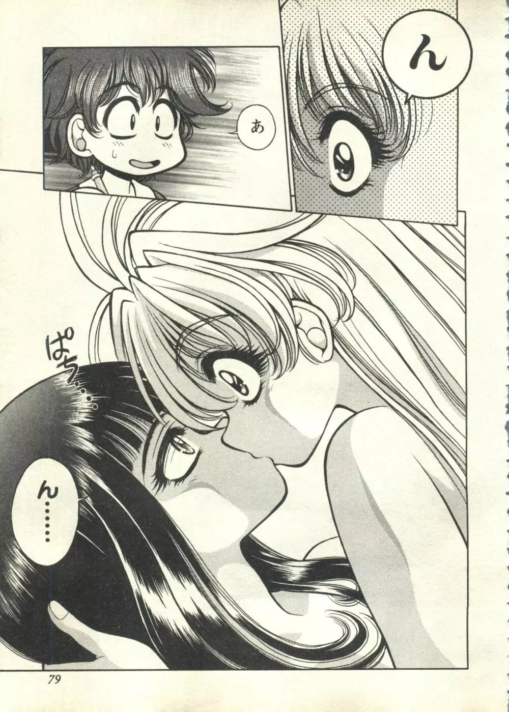 パイク Pai;kuu 1999 March Vol.18 Page.80