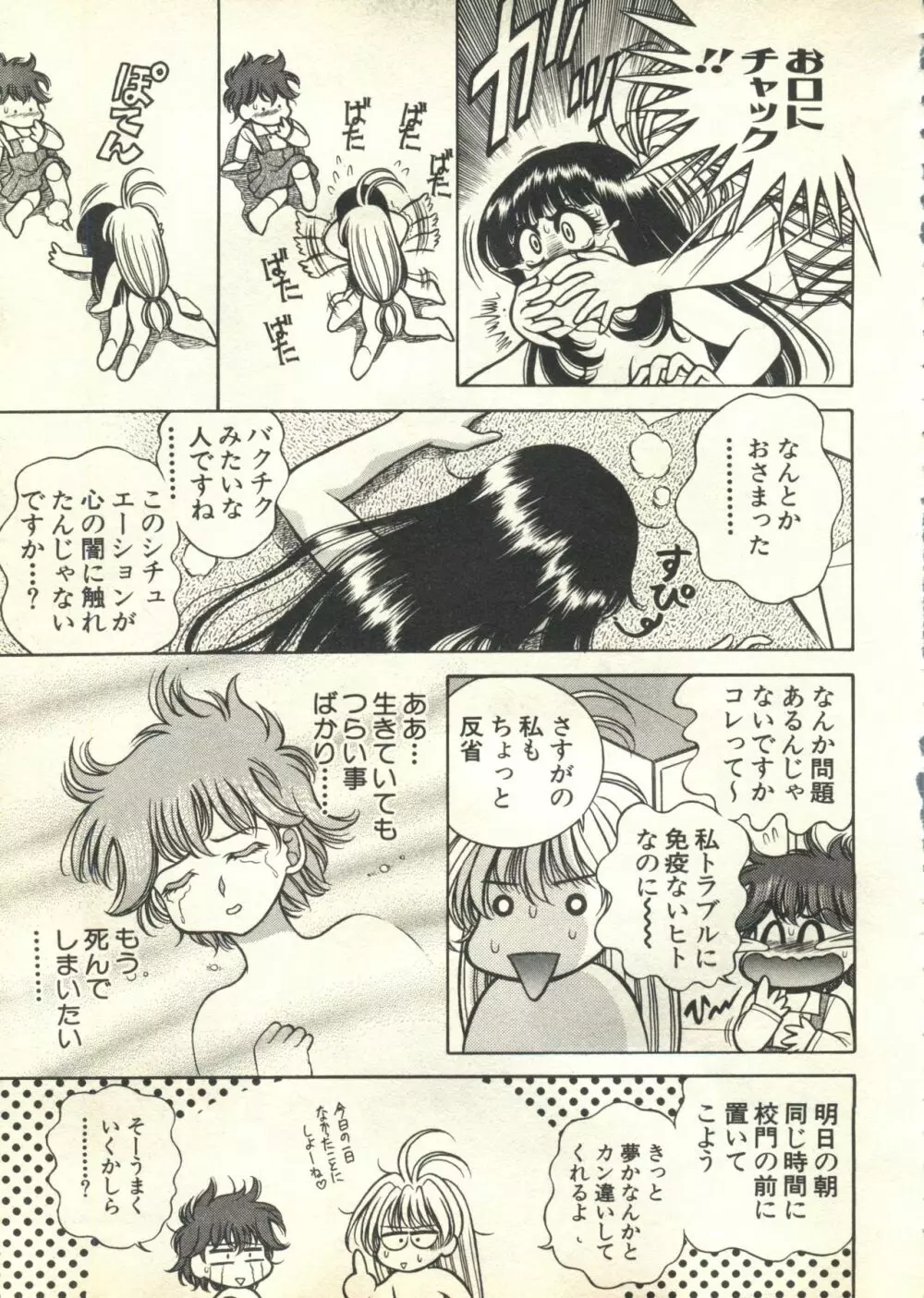 パイク Pai;kuu 1999 March Vol.18 Page.84