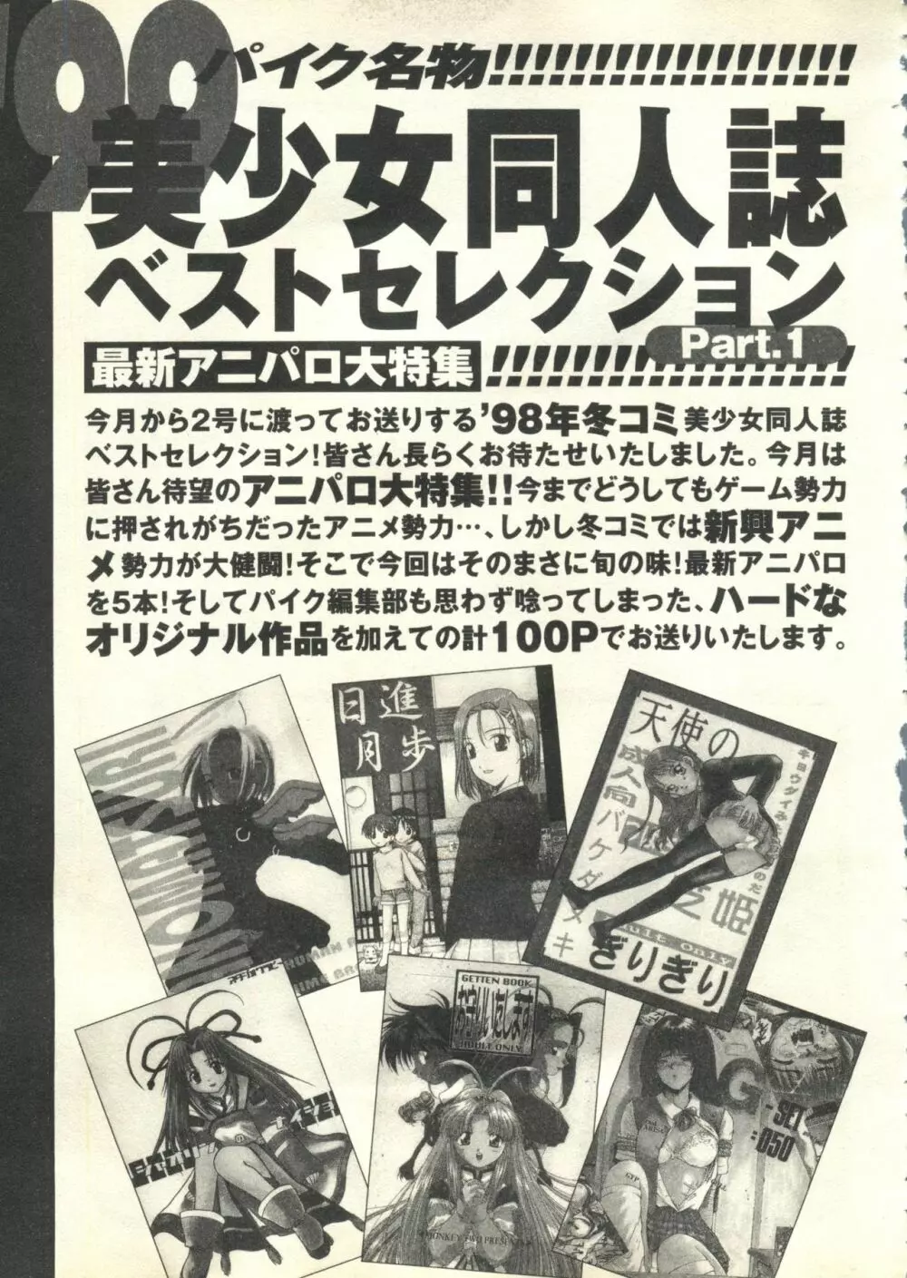 パイク Pai;kuu 1999 March Vol.18 Page.86