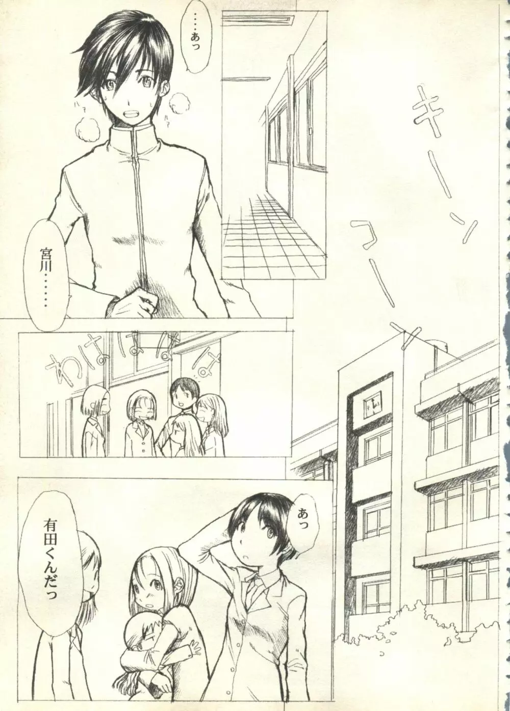 パイク Pai;kuu 1999 March Vol.18 Page.90