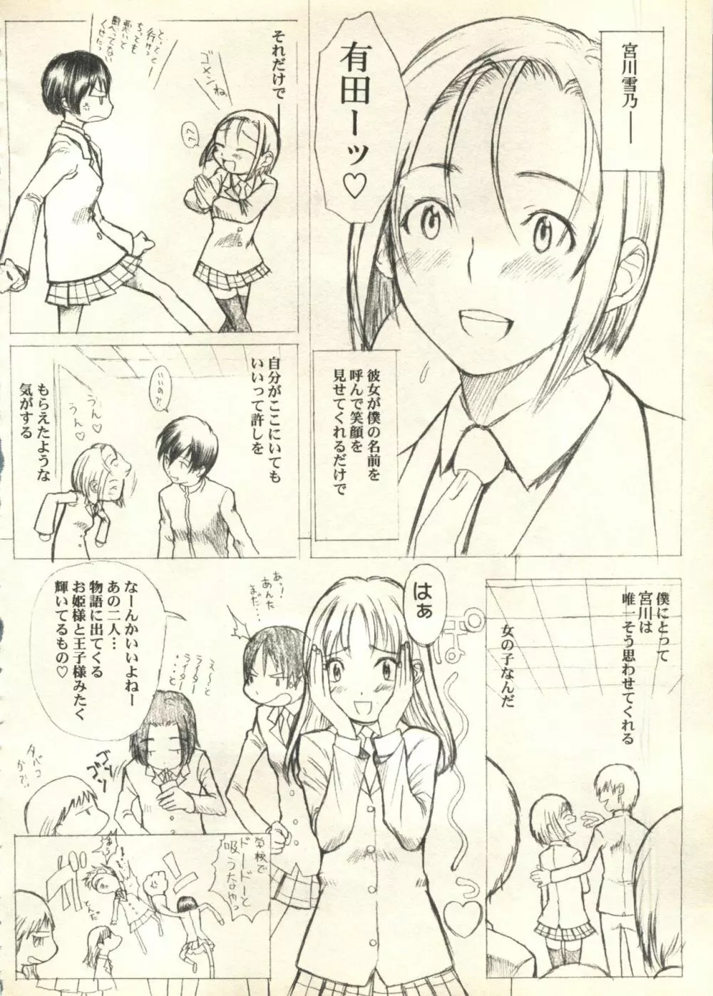 パイク Pai;kuu 1999 March Vol.18 Page.91