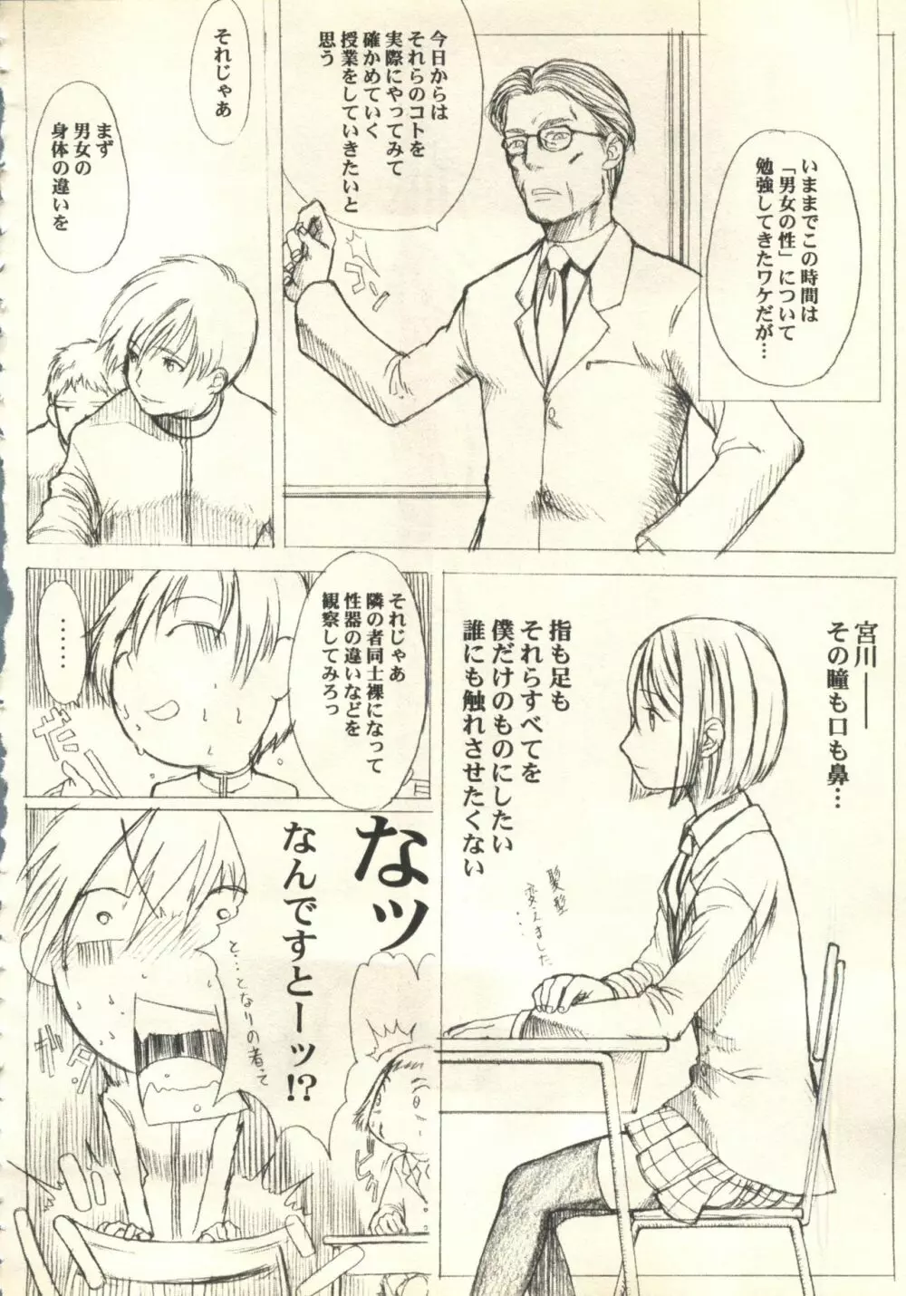 パイク Pai;kuu 1999 March Vol.18 Page.93