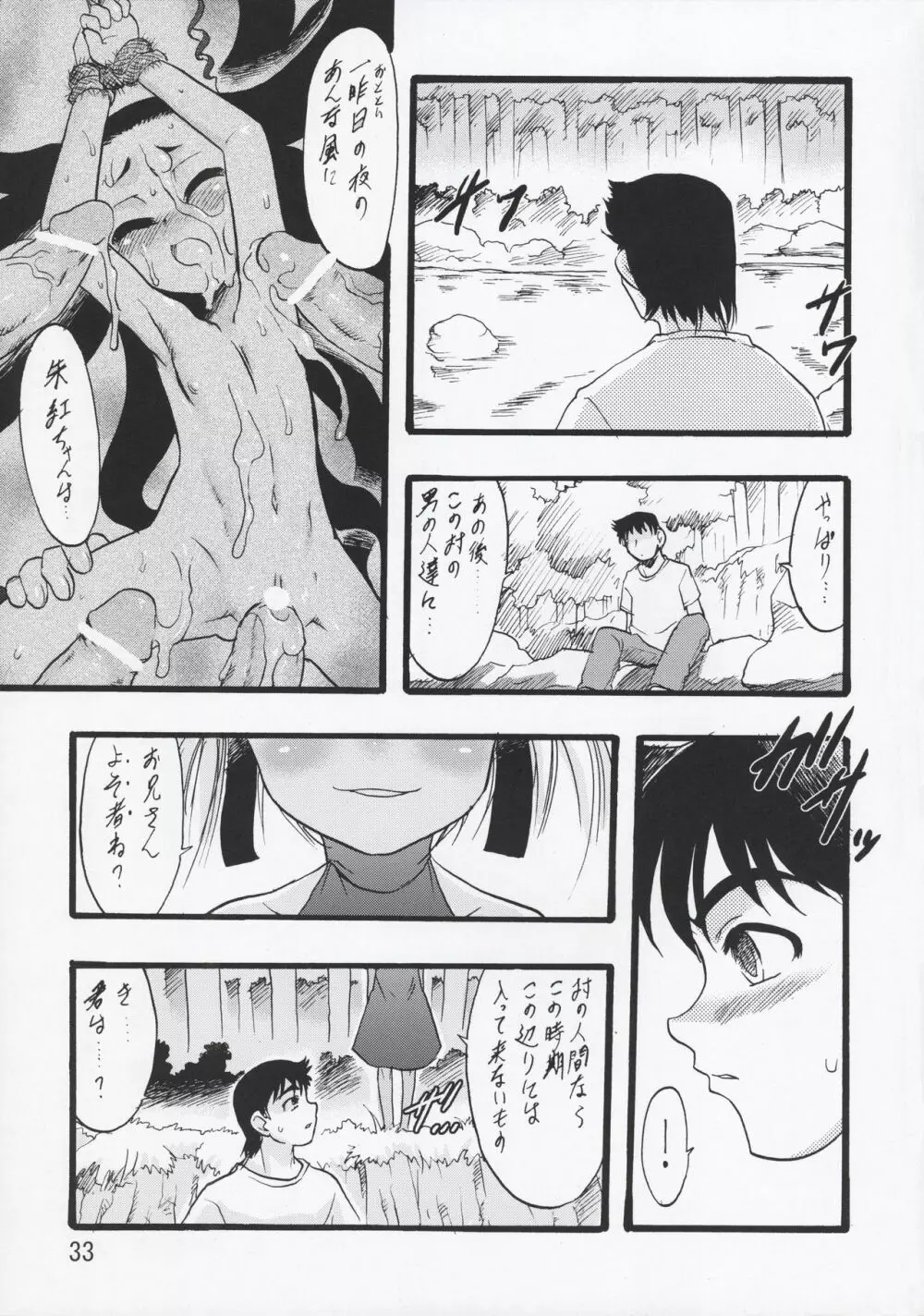 神の棲む山・第六巻 Page.33