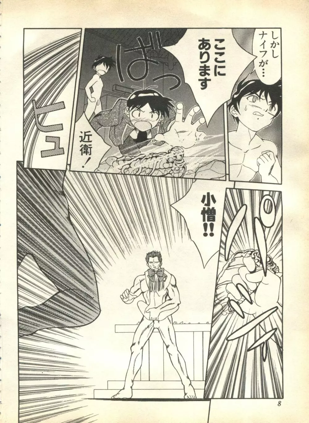 パイク Pai.kuu 1999 April Vol.19 卯月 Page.10