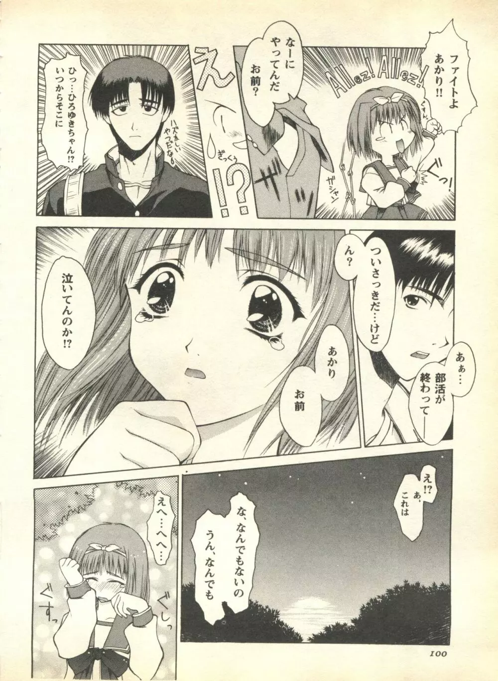 パイク Pai.kuu 1999 April Vol.19 卯月 Page.102