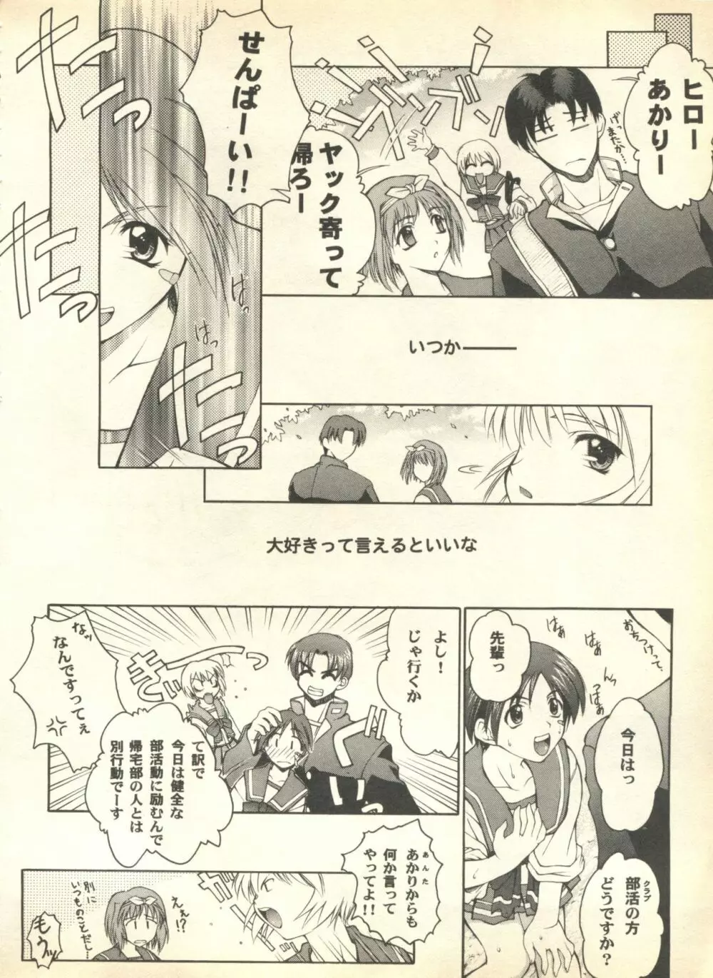 パイク Pai.kuu 1999 April Vol.19 卯月 Page.114