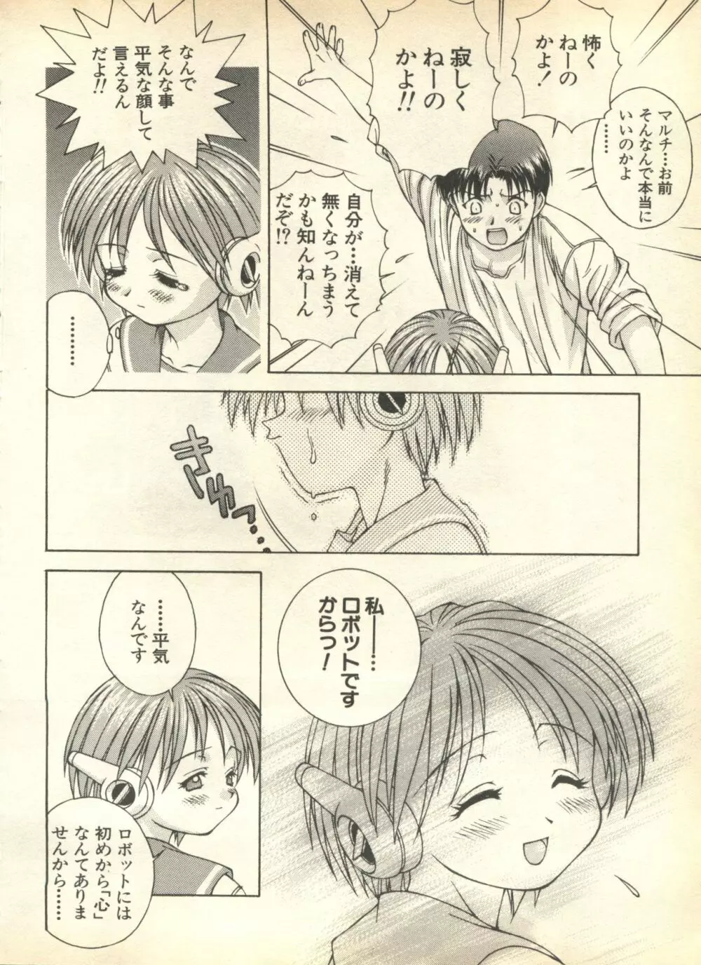 パイク Pai.kuu 1999 April Vol.19 卯月 Page.118