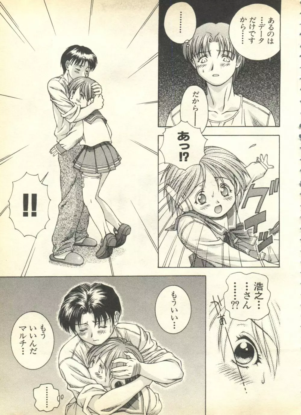 パイク Pai.kuu 1999 April Vol.19 卯月 Page.119