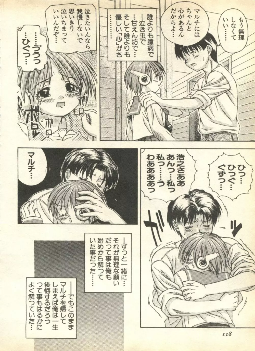 パイク Pai.kuu 1999 April Vol.19 卯月 Page.120