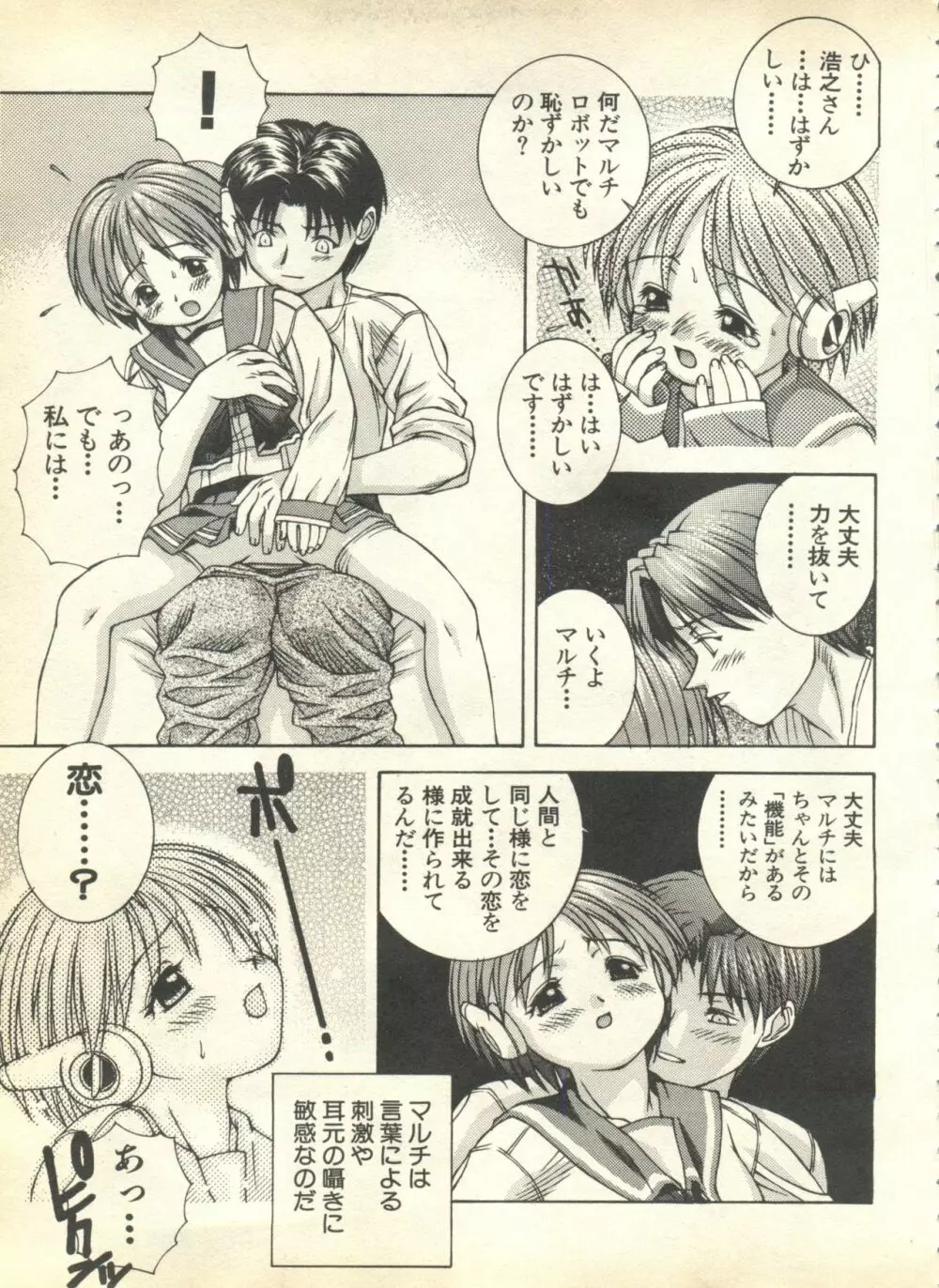 パイク Pai.kuu 1999 April Vol.19 卯月 Page.123