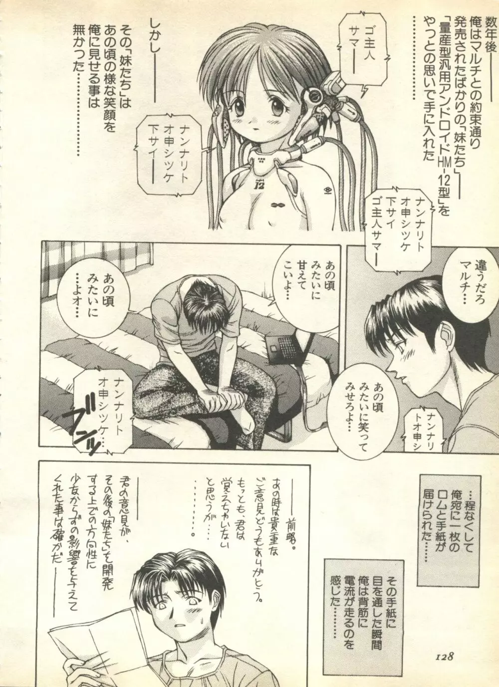 パイク Pai.kuu 1999 April Vol.19 卯月 Page.130