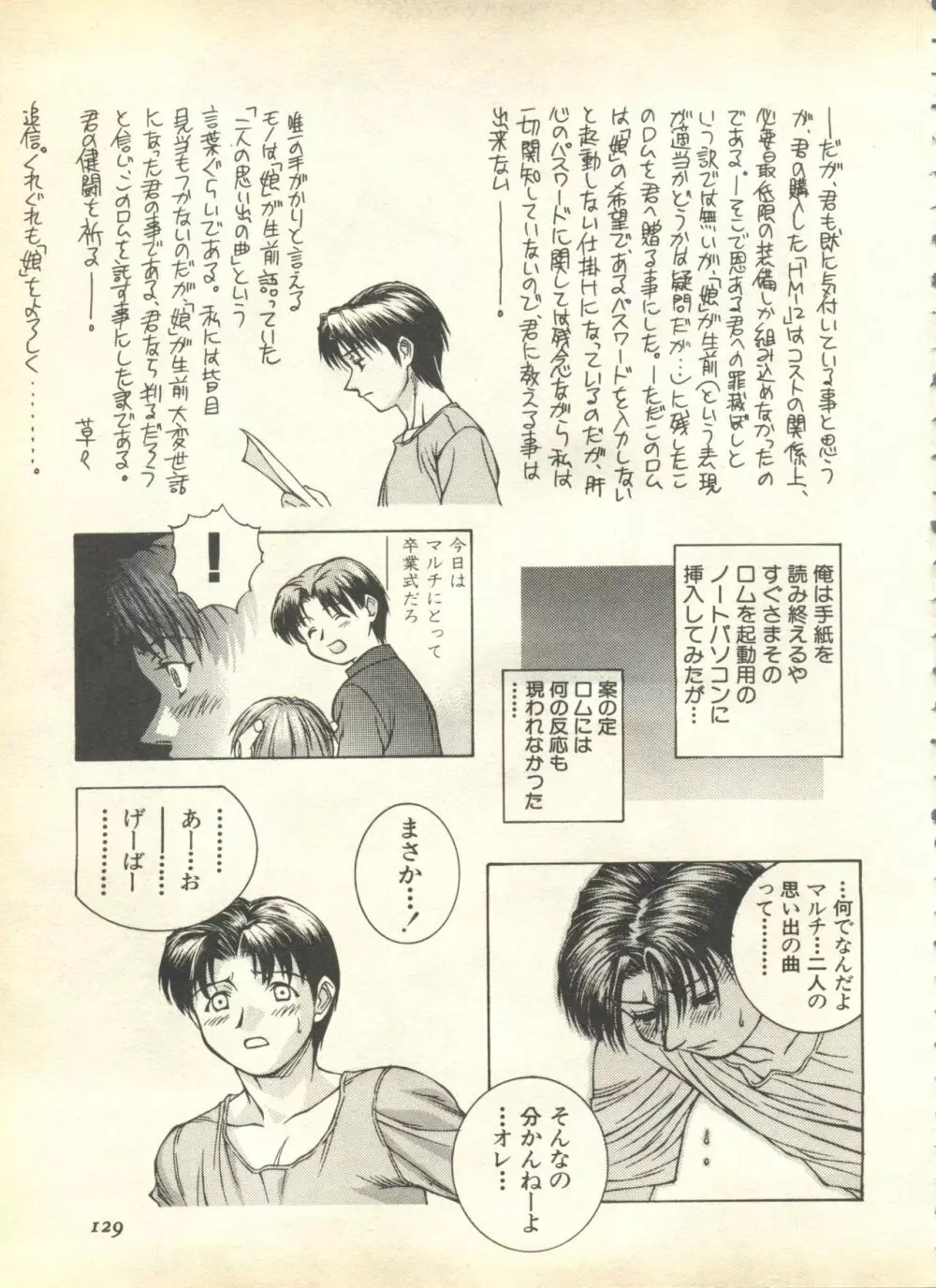 パイク Pai.kuu 1999 April Vol.19 卯月 Page.131