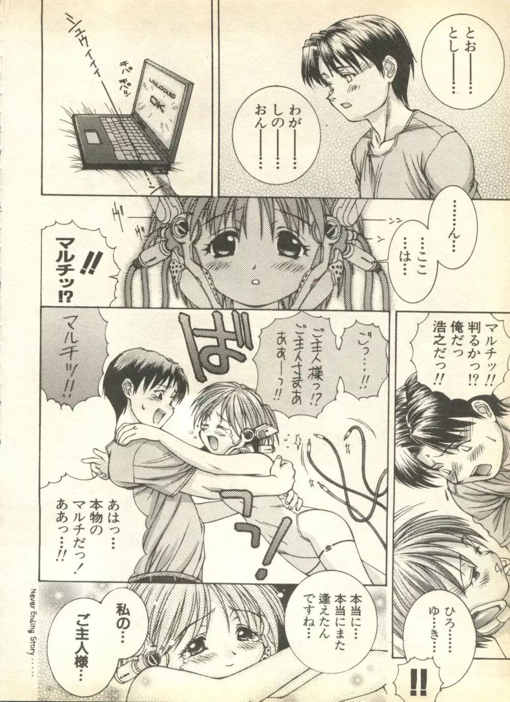 パイク Pai.kuu 1999 April Vol.19 卯月 Page.132