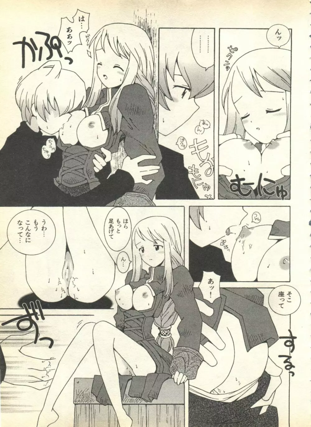 パイク Pai.kuu 1999 April Vol.19 卯月 Page.137