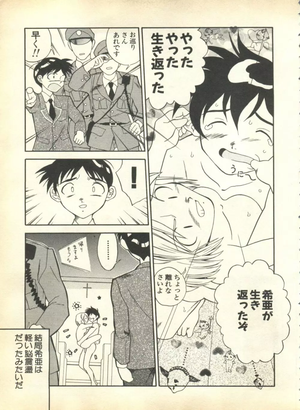 パイク Pai.kuu 1999 April Vol.19 卯月 Page.15