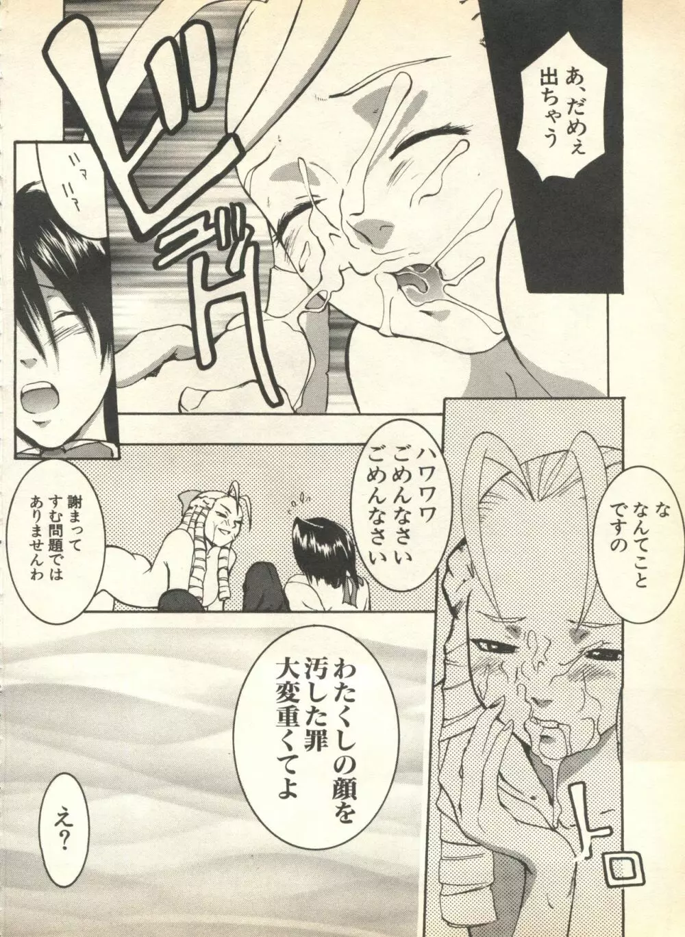 パイク Pai.kuu 1999 April Vol.19 卯月 Page.154