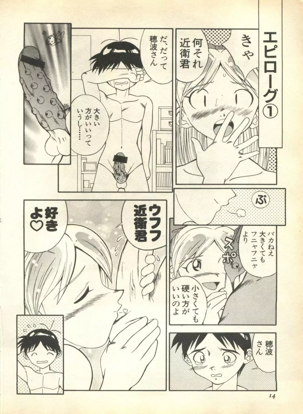 パイク Pai.kuu 1999 April Vol.19 卯月 Page.16