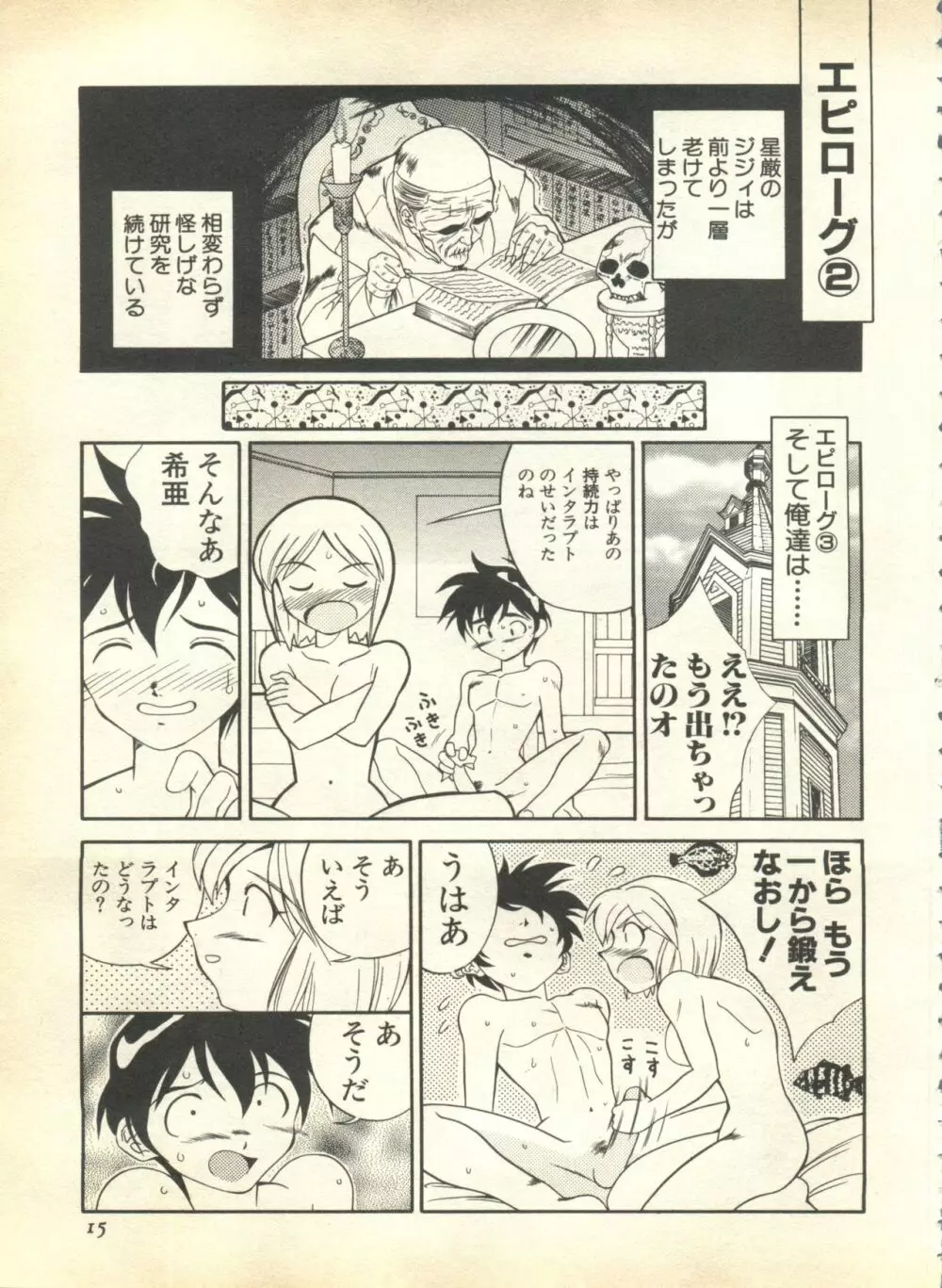 パイク Pai.kuu 1999 April Vol.19 卯月 Page.17