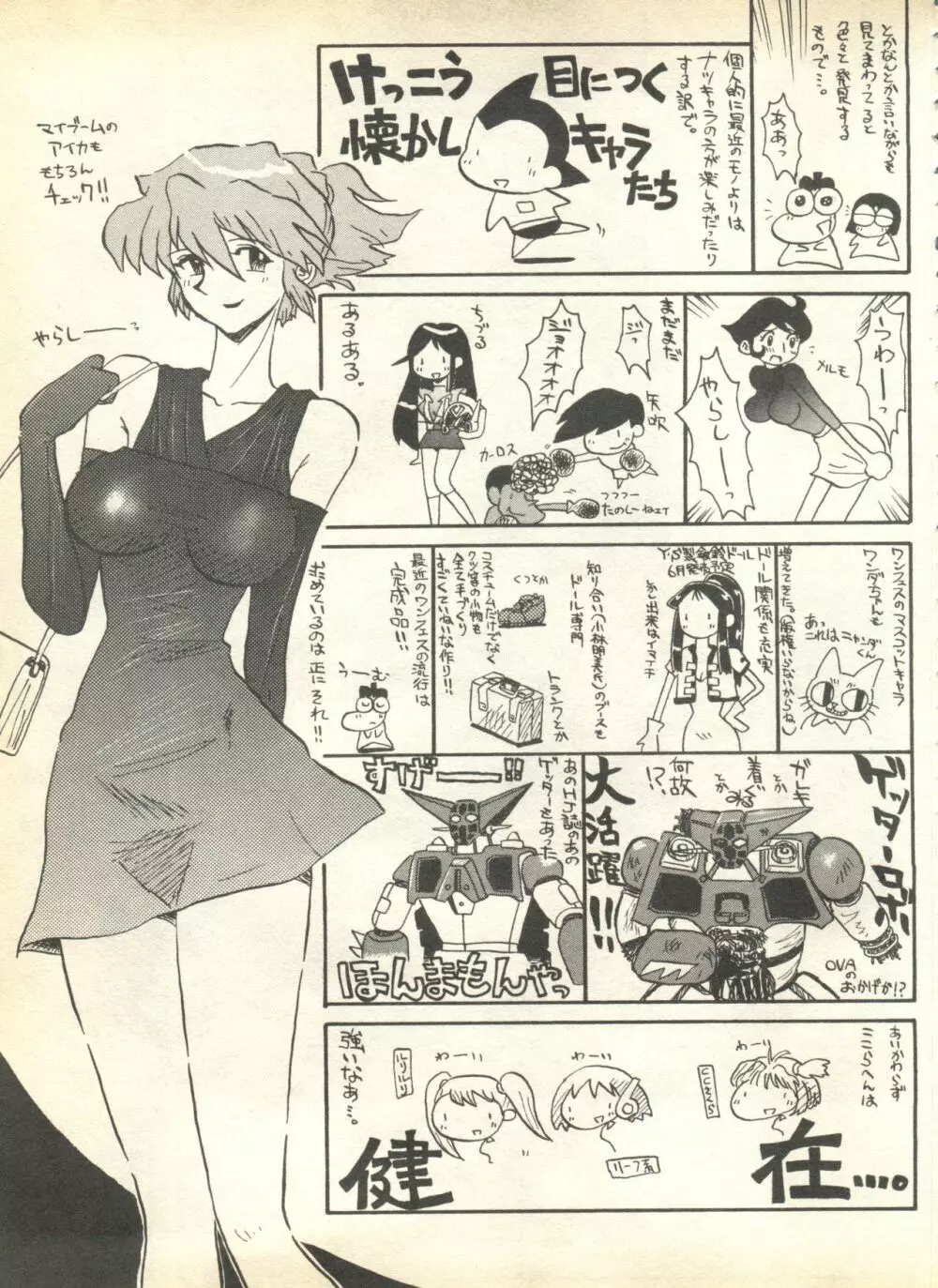 パイク Pai.kuu 1999 April Vol.19 卯月 Page.177