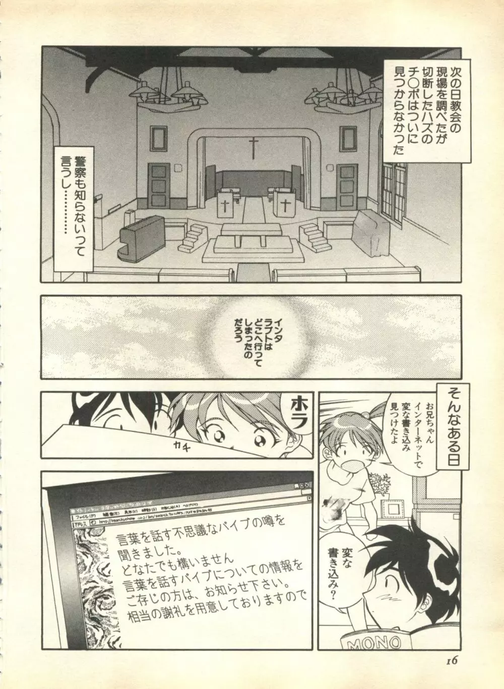 パイク Pai.kuu 1999 April Vol.19 卯月 Page.18