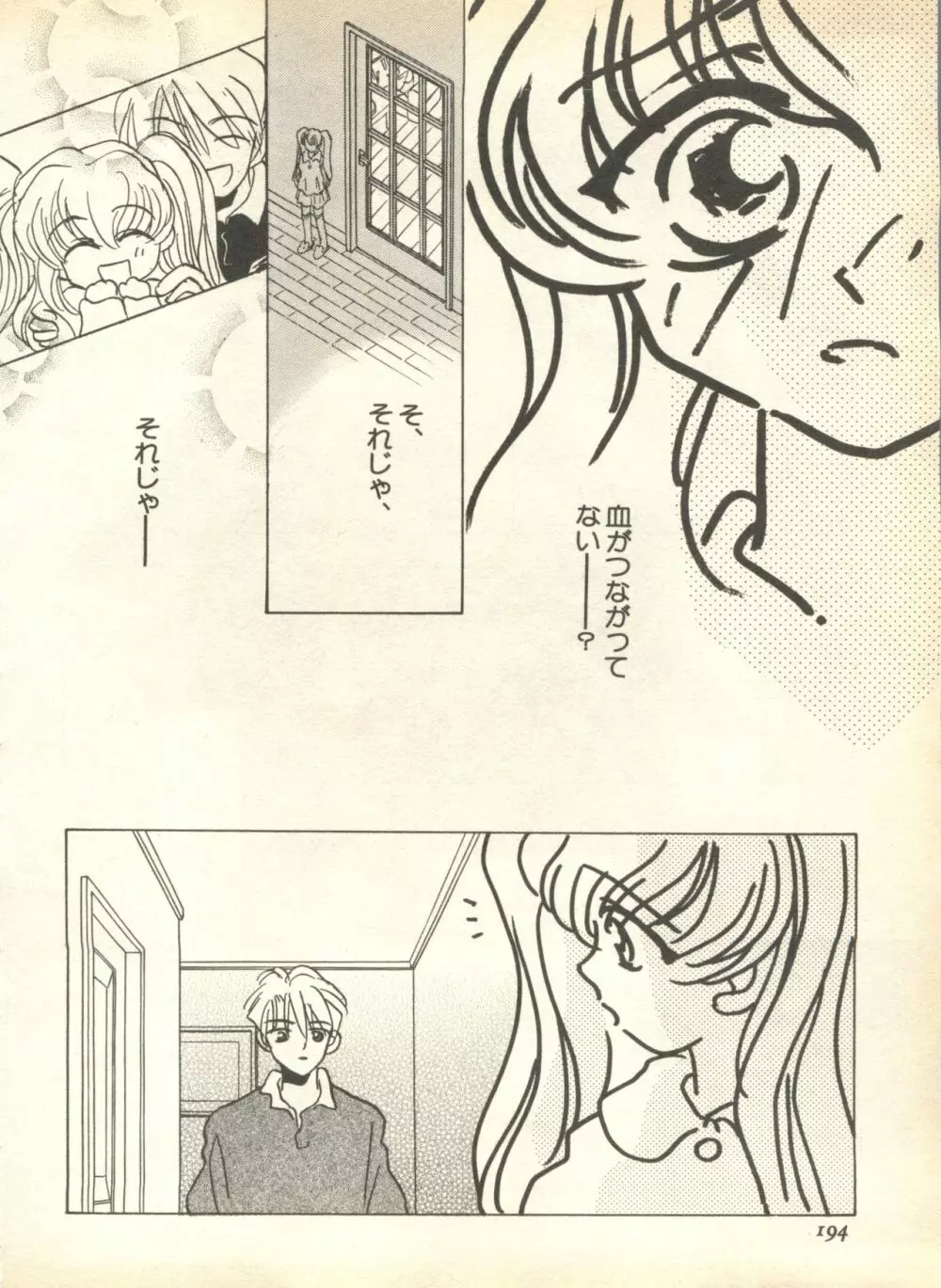 パイク Pai.kuu 1999 April Vol.19 卯月 Page.196