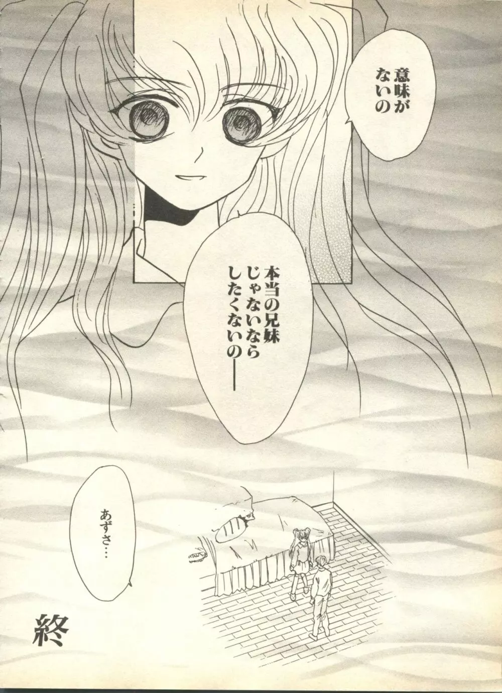 パイク Pai.kuu 1999 April Vol.19 卯月 Page.200