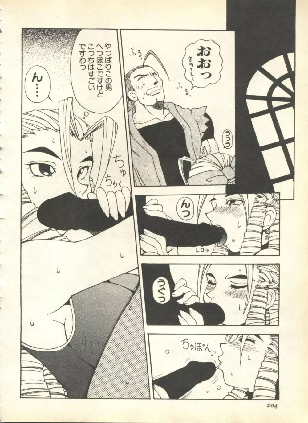 パイク Pai.kuu 1999 April Vol.19 卯月 Page.206