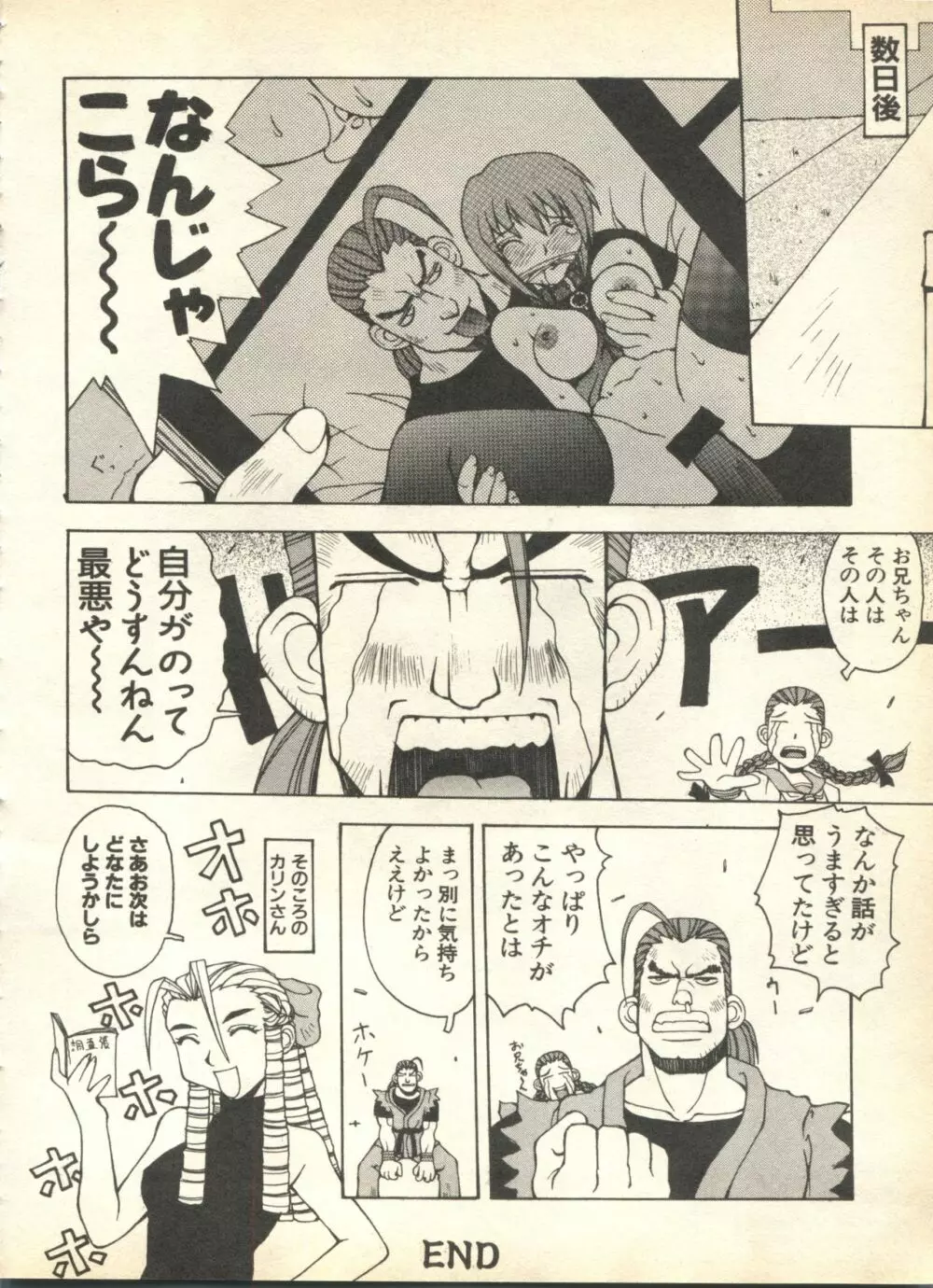 パイク Pai.kuu 1999 April Vol.19 卯月 Page.216