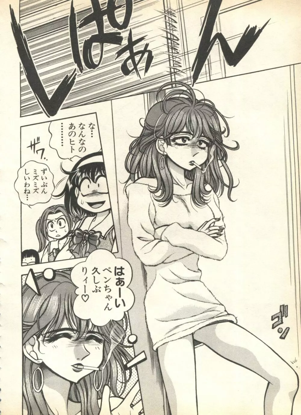 パイク Pai.kuu 1999 April Vol.19 卯月 Page.222