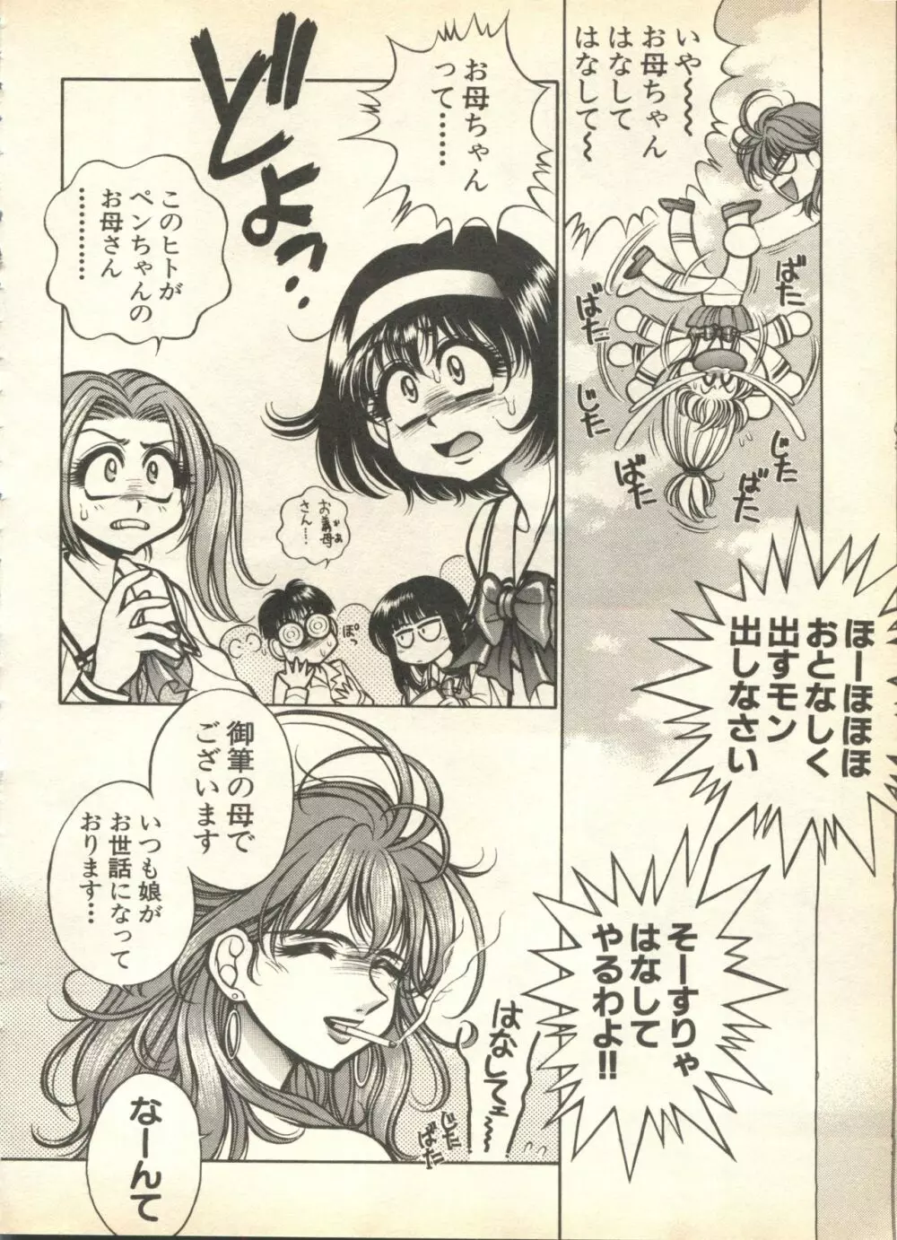 パイク Pai.kuu 1999 April Vol.19 卯月 Page.224