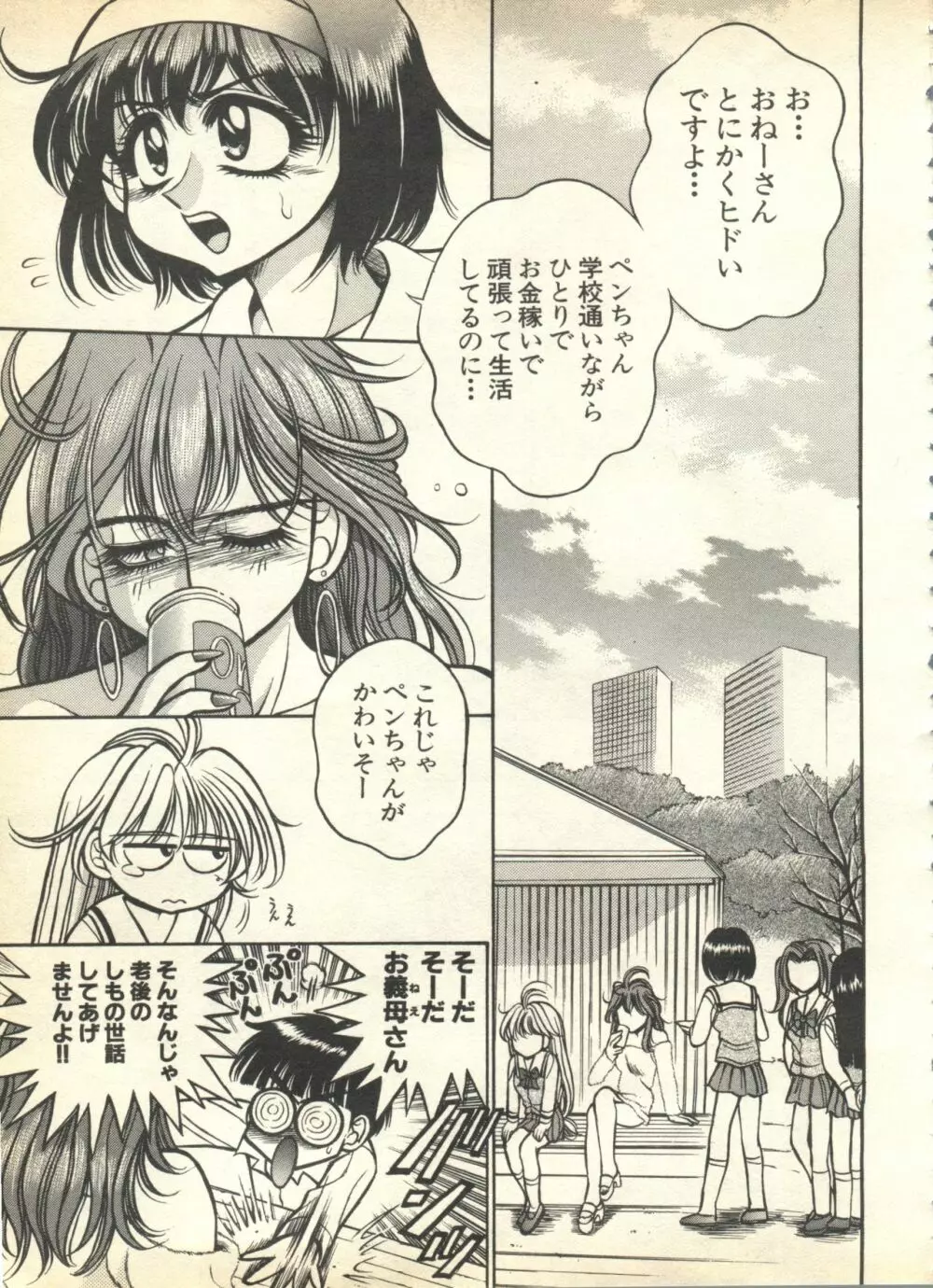 パイク Pai.kuu 1999 April Vol.19 卯月 Page.227