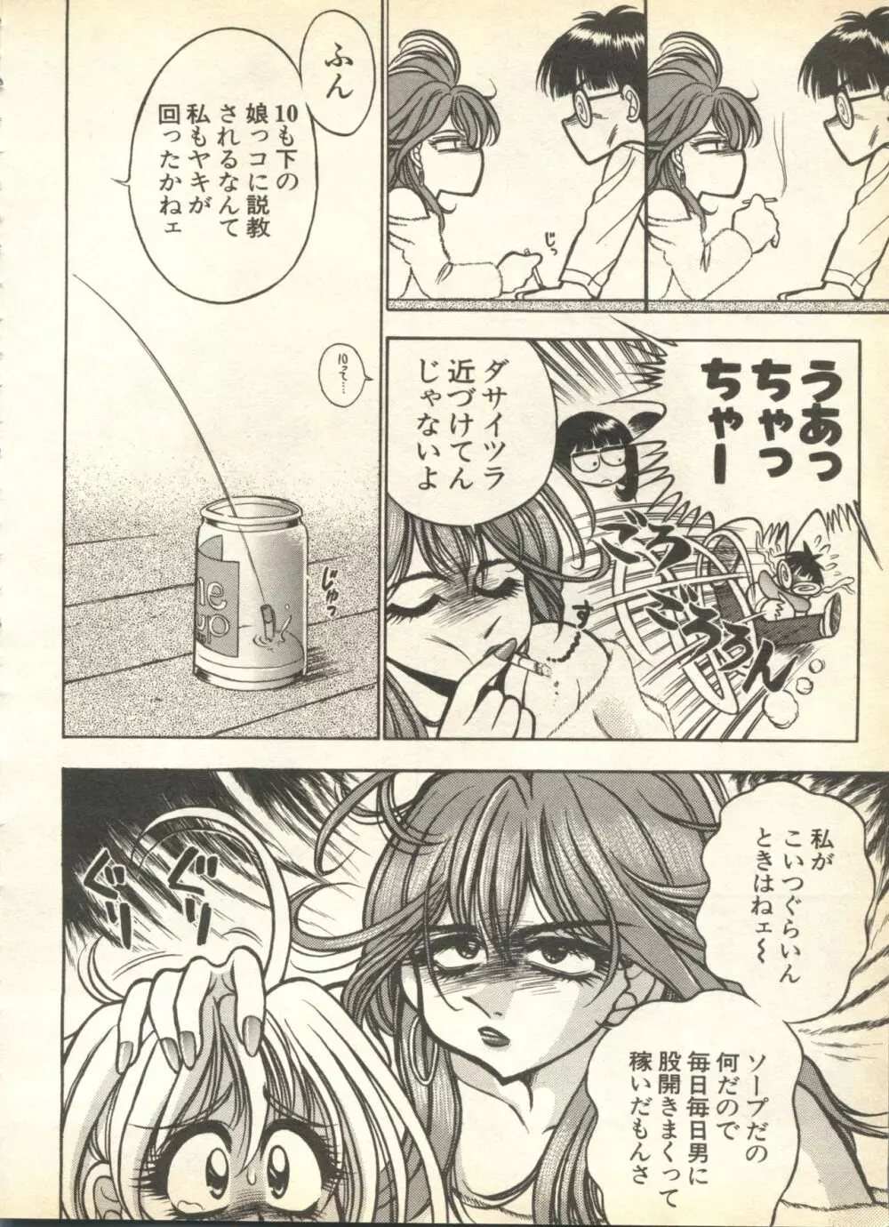 パイク Pai.kuu 1999 April Vol.19 卯月 Page.228