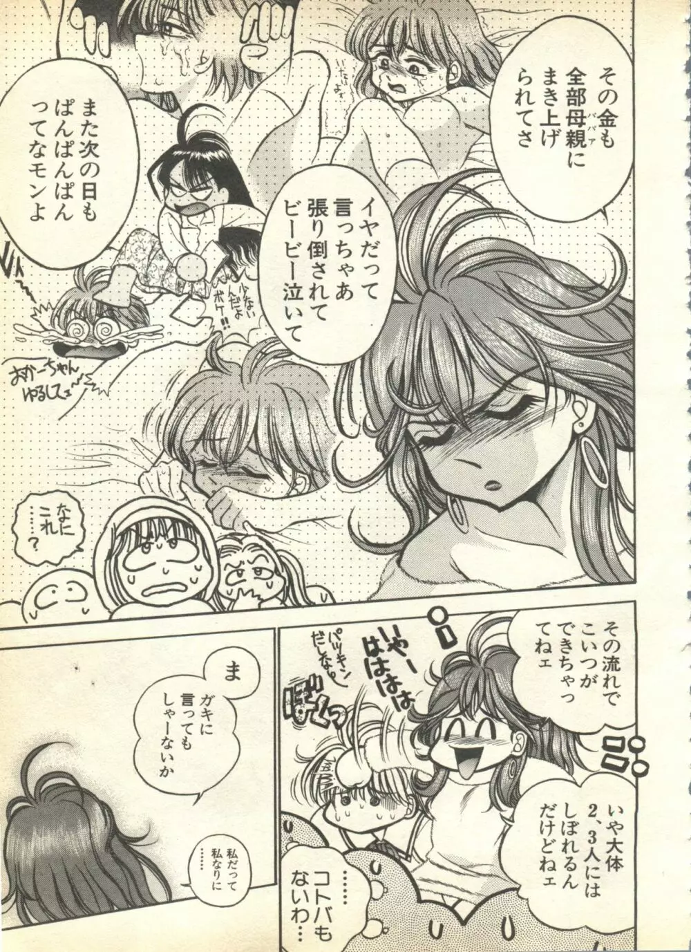 パイク Pai.kuu 1999 April Vol.19 卯月 Page.229