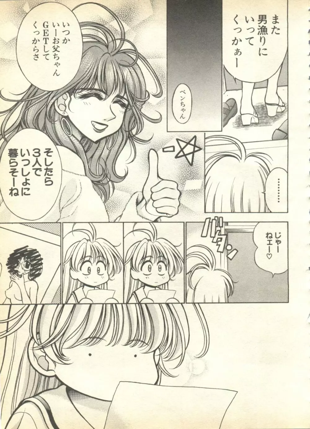 パイク Pai.kuu 1999 April Vol.19 卯月 Page.233